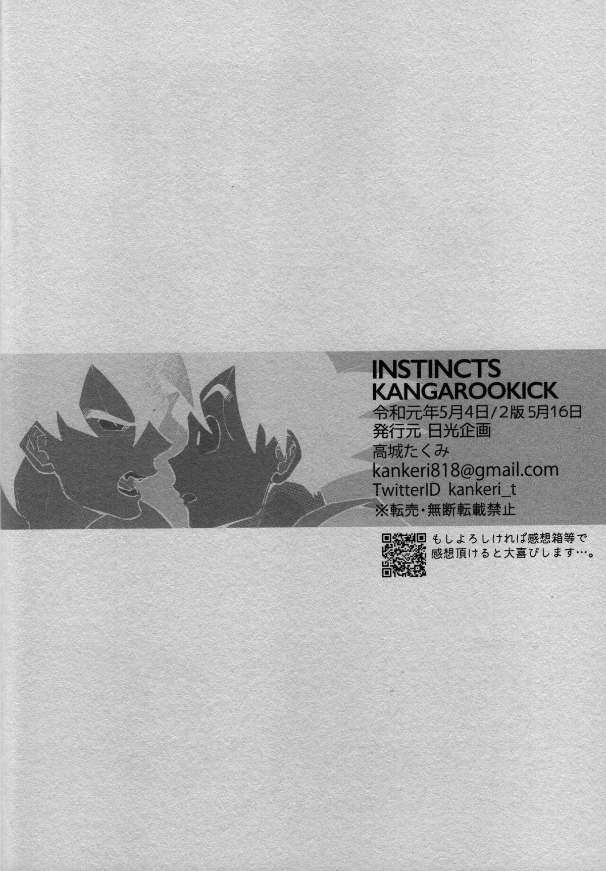 INSTINCTS【ドラゴンボール/ブロカカ】 page 32