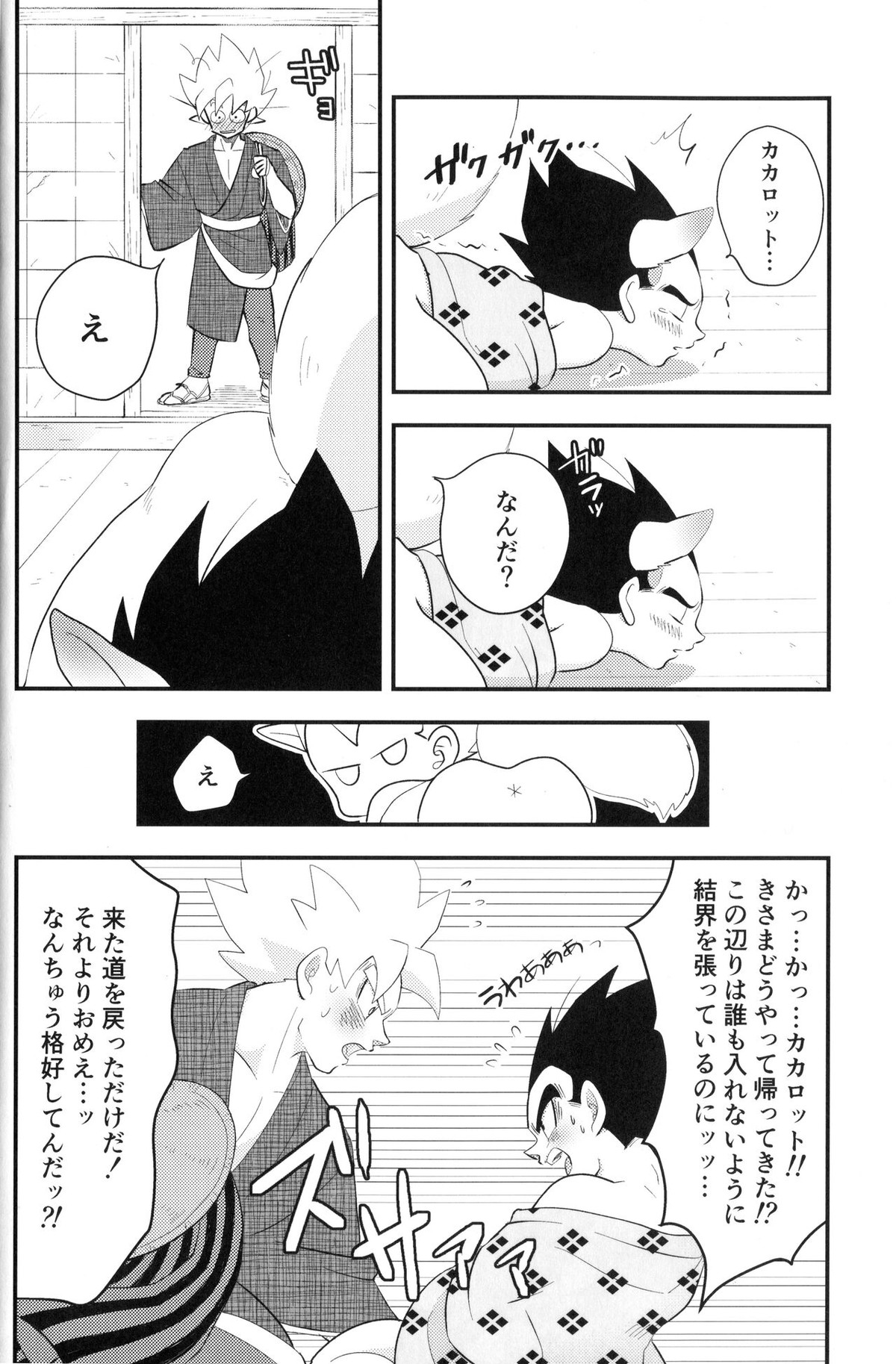 べじぎつね２【ドラゴンボール/カカベジ】 page 11