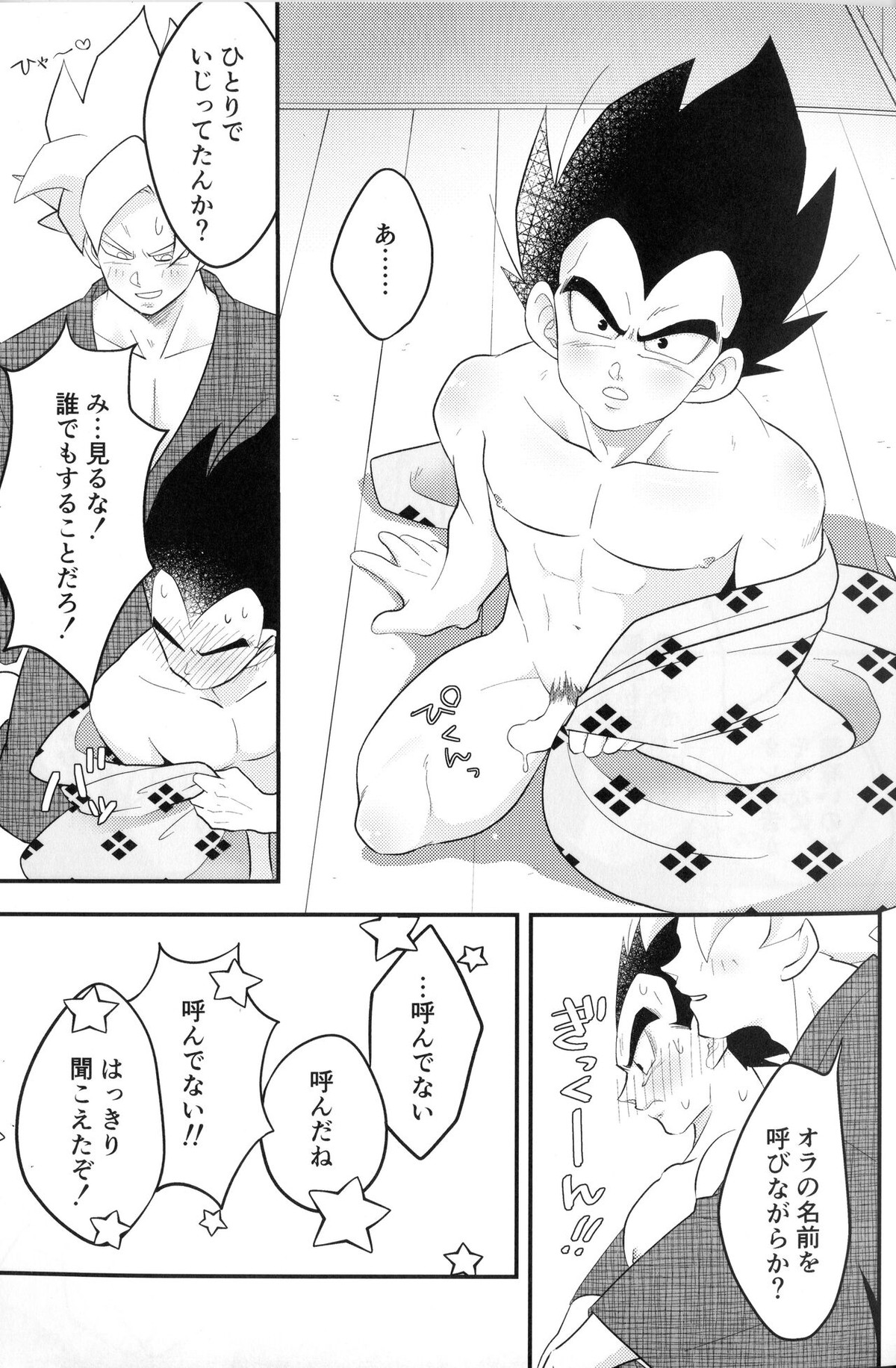 べじぎつね２【ドラゴンボール/カカベジ】 page 12