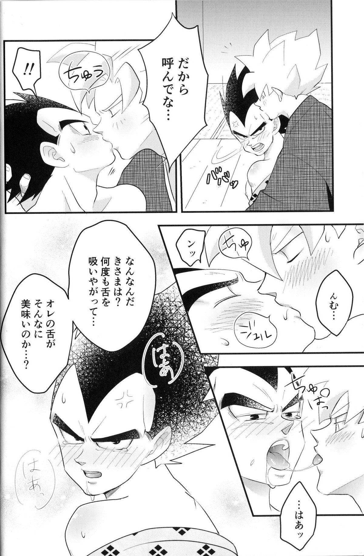 べじぎつね２【ドラゴンボール/カカベジ】 page 13