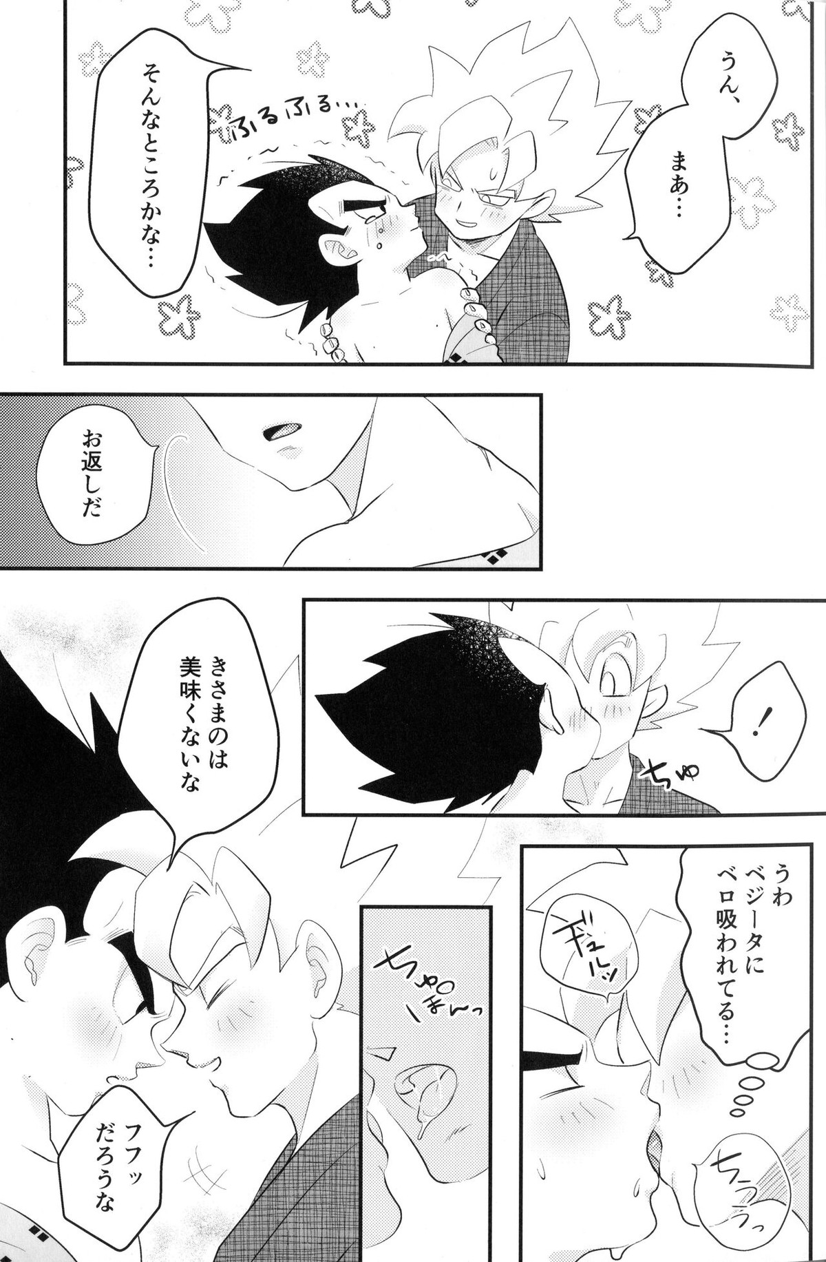 べじぎつね２【ドラゴンボール/カカベジ】 page 14