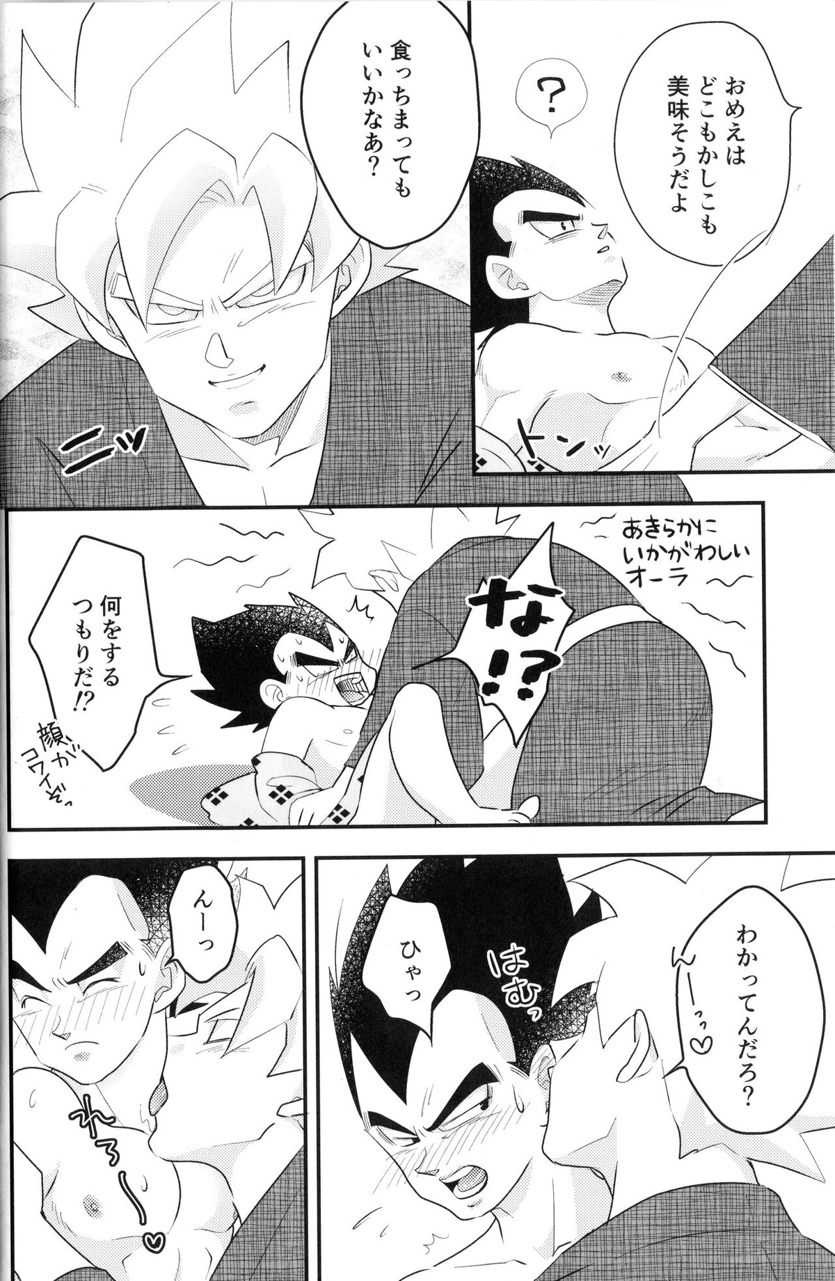 べじぎつね２【ドラゴンボール/カカベジ】 page 15