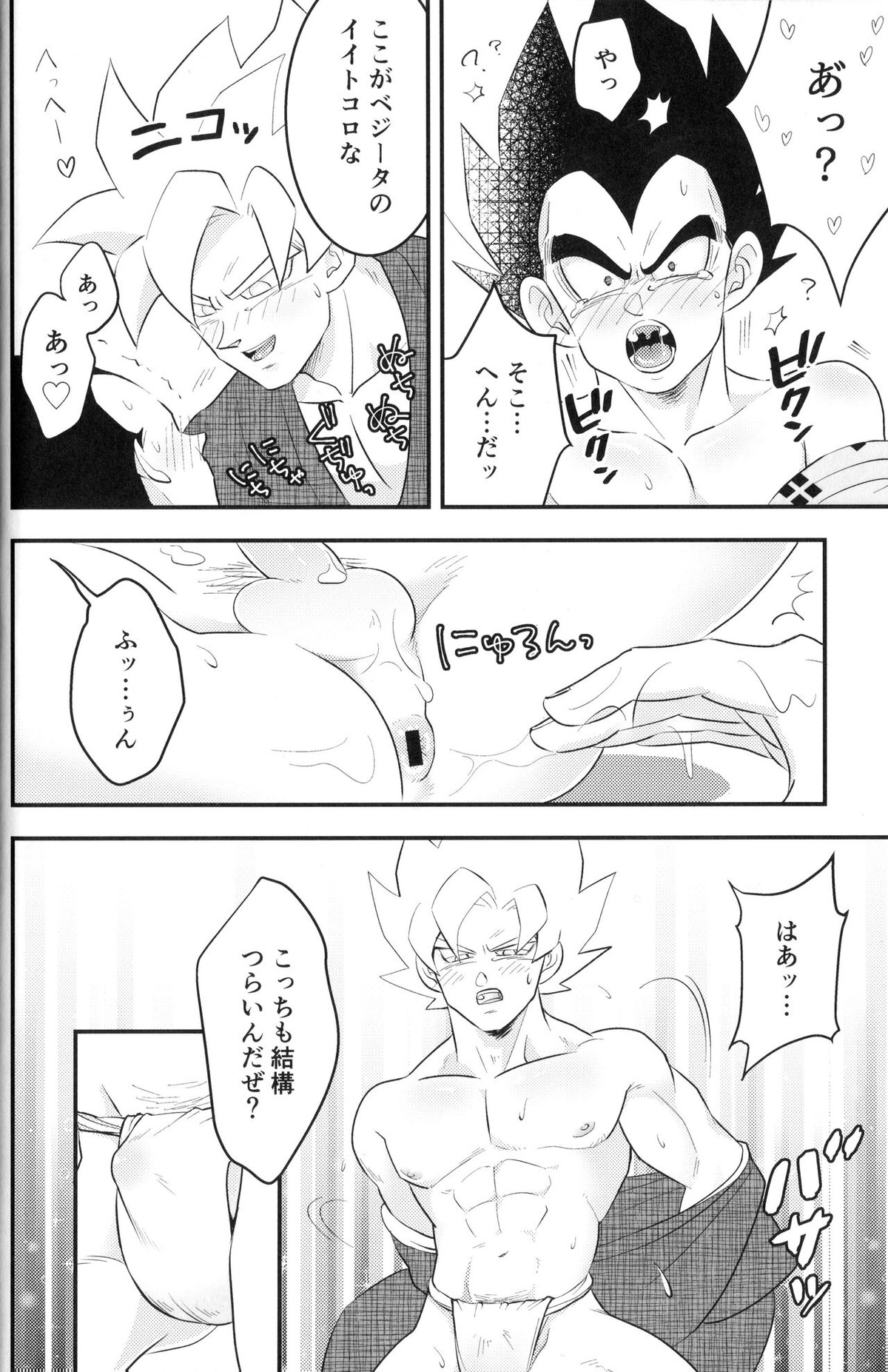 べじぎつね２【ドラゴンボール/カカベジ】 page 18