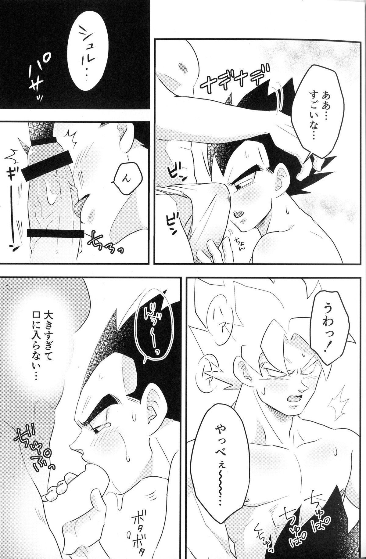 べじぎつね２【ドラゴンボール/カカベジ】 page 19