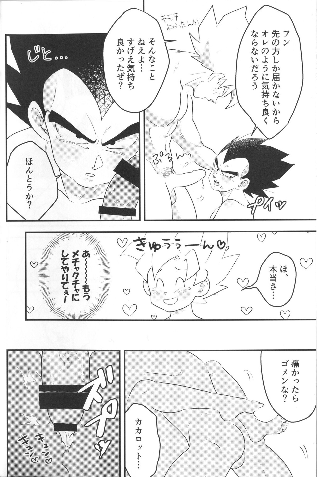 べじぎつね２【ドラゴンボール/カカベジ】 page 20