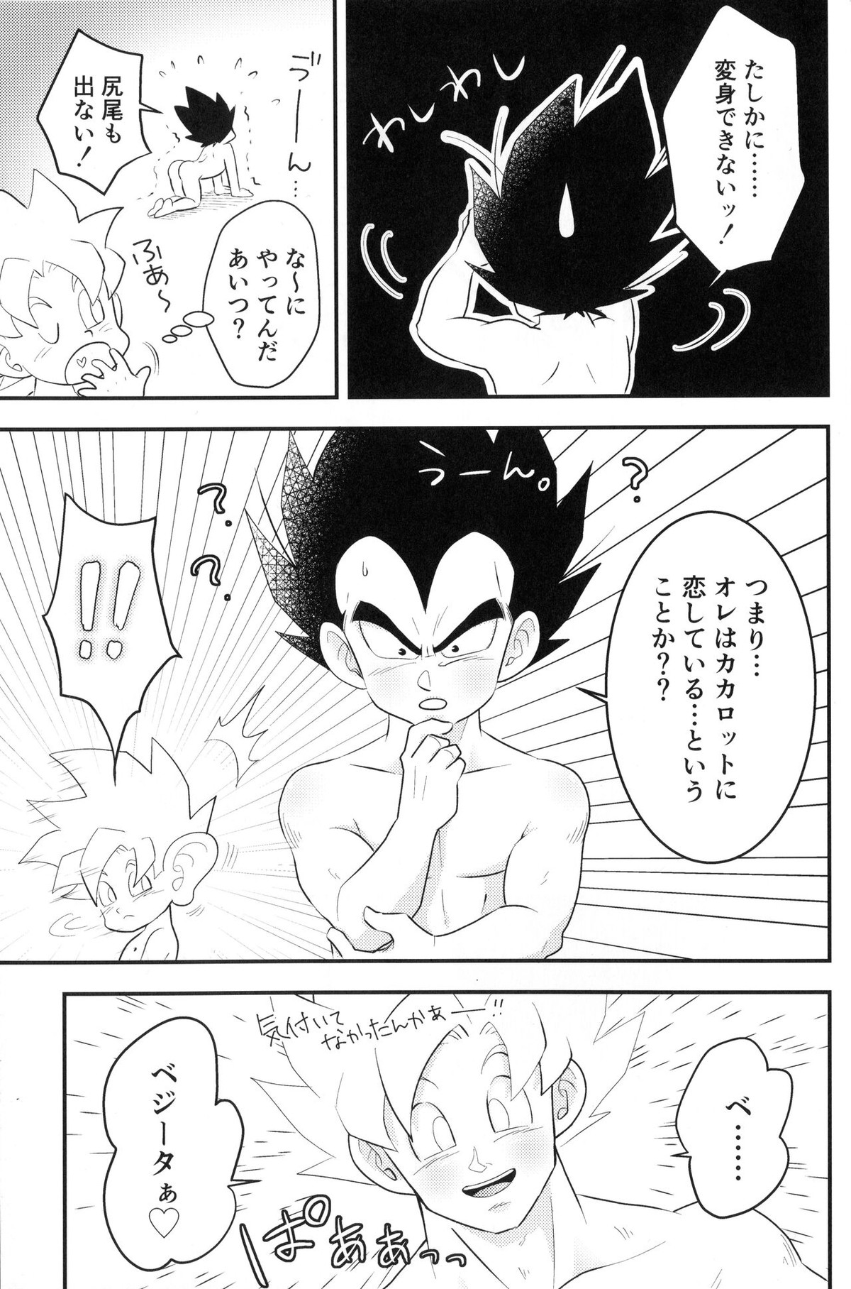 べじぎつね２【ドラゴンボール/カカベジ】 page 25