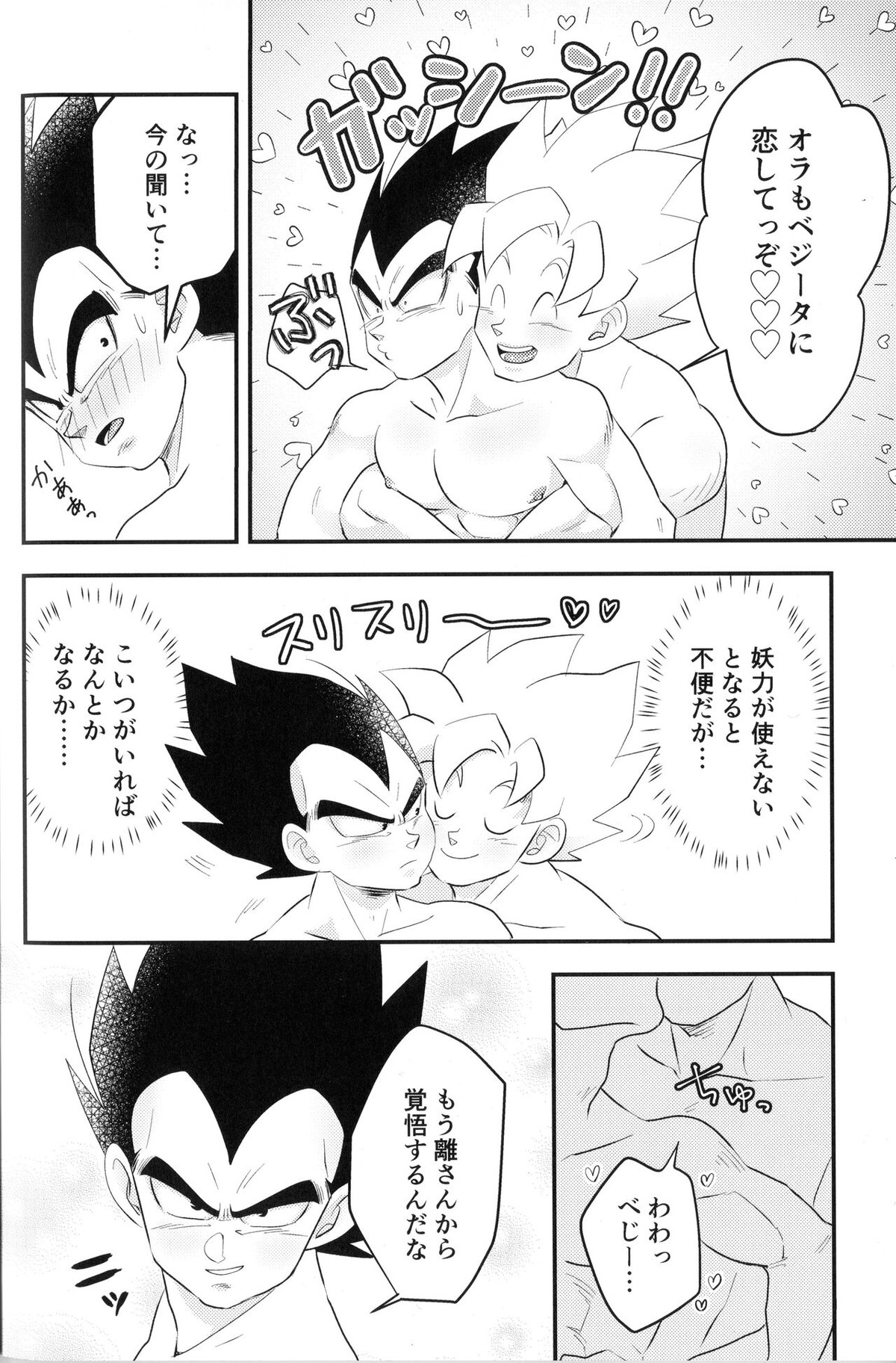 べじぎつね２【ドラゴンボール/カカベジ】 page 26