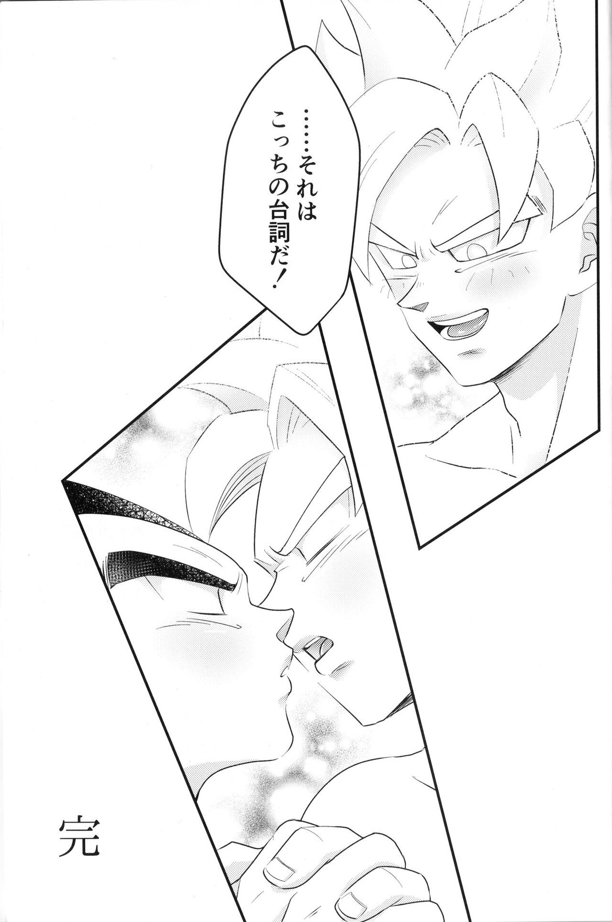 べじぎつね２【ドラゴンボール/カカベジ】 page 27