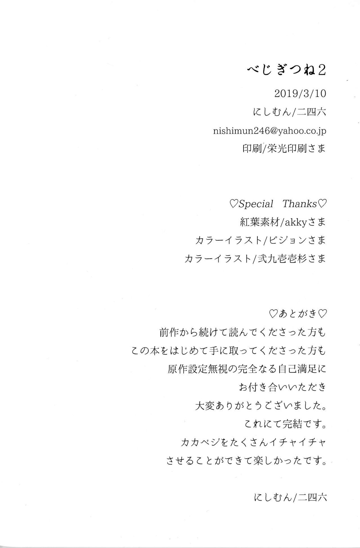 べじぎつね２【ドラゴンボール/カカベジ】 page 28