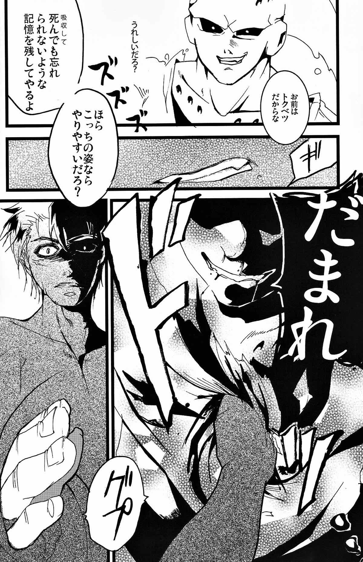MAXブゥティメ【ドラゴンボール/魔人ブウ×悟飯】 page 15
