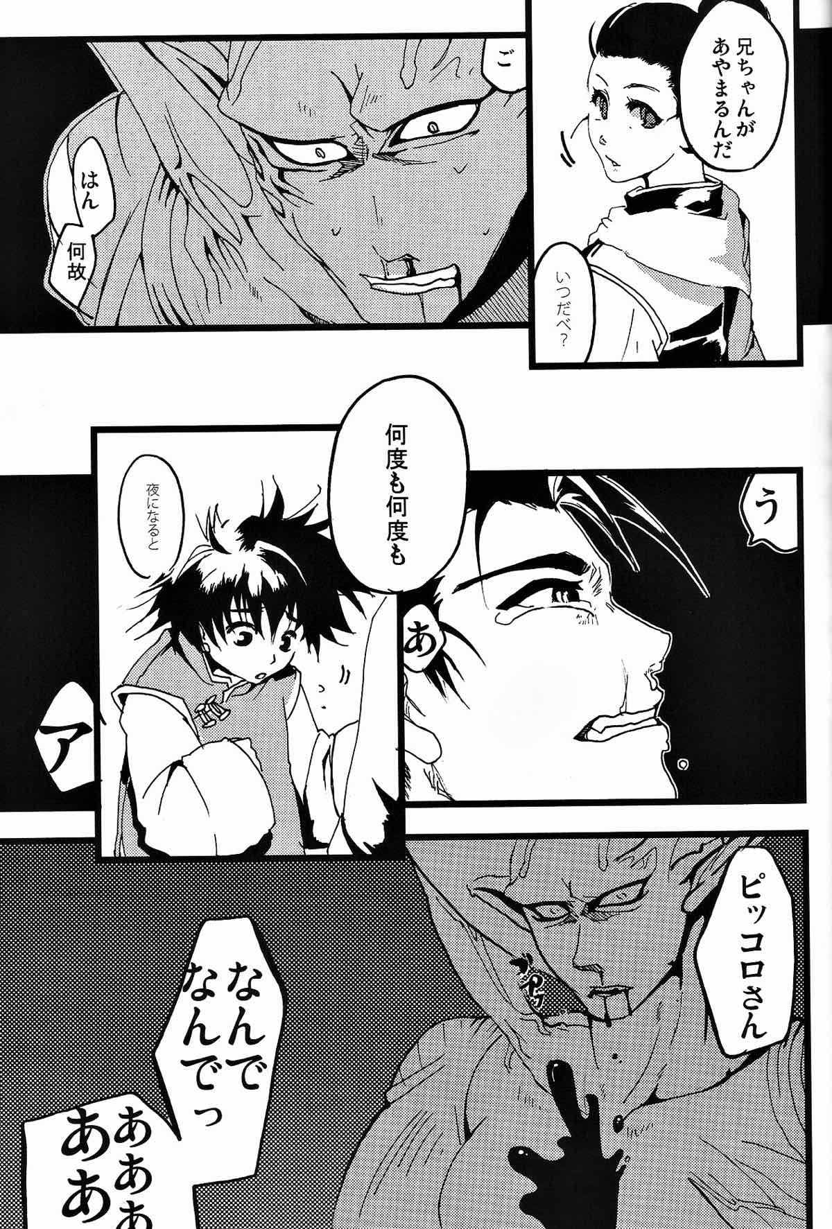 MAXブゥティメ【ドラゴンボール/魔人ブウ×悟飯】 page 16