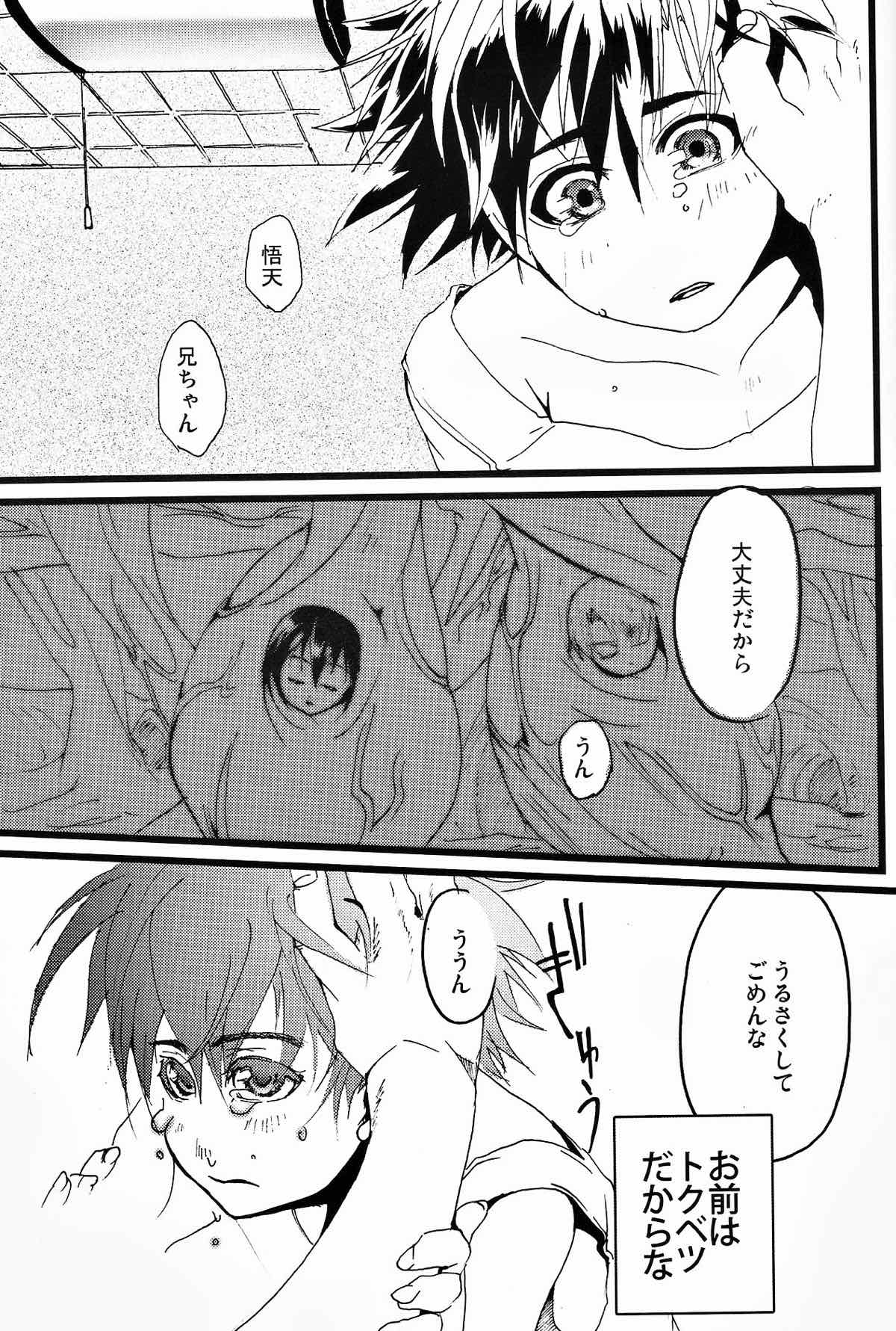 MAXブゥティメ【ドラゴンボール/魔人ブウ×悟飯】 page 22