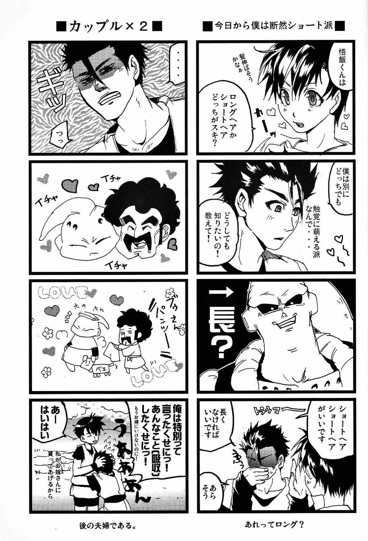 MAXブゥティメ【ドラゴンボール/魔人ブウ×悟飯】 page 25