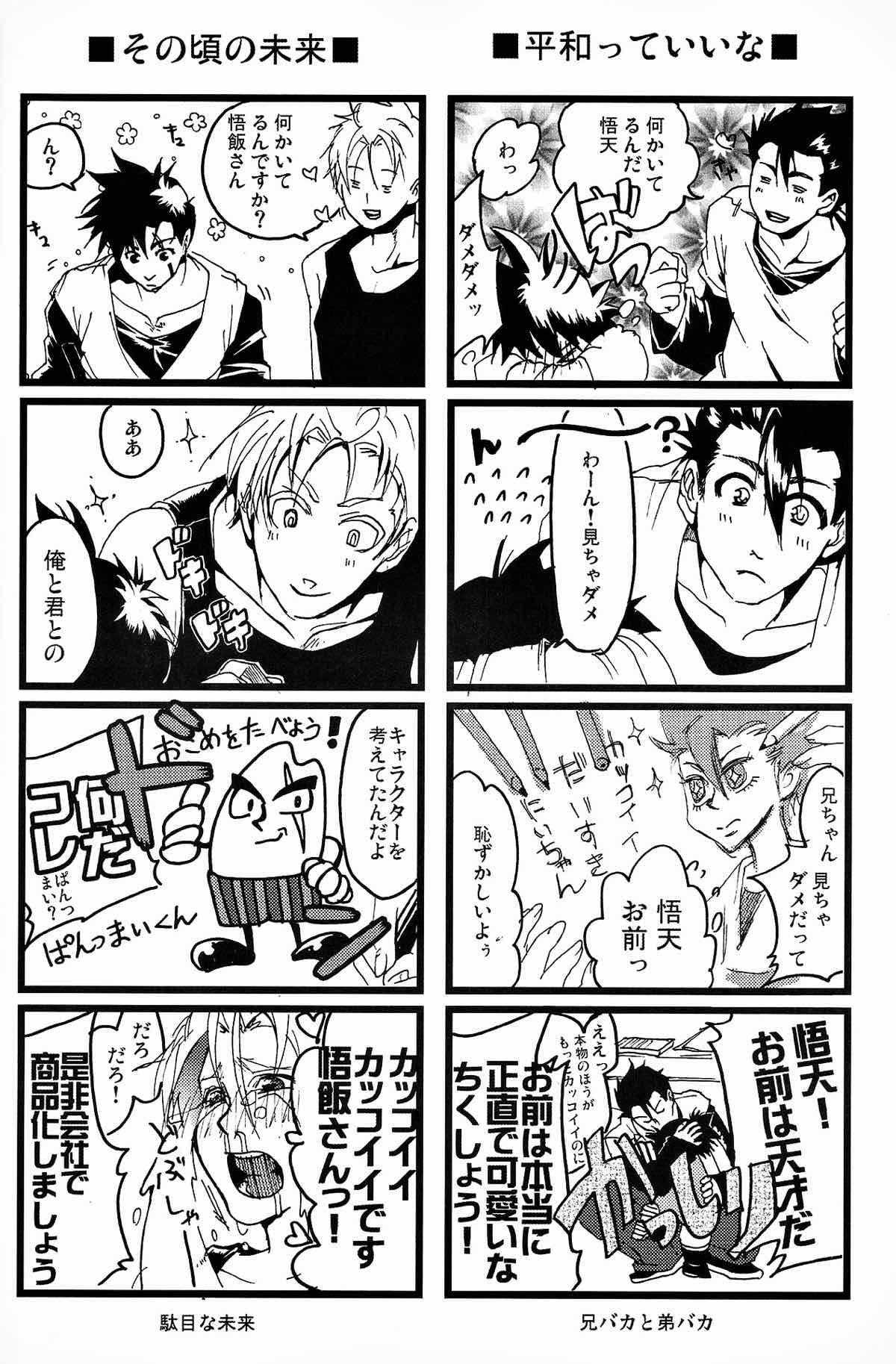 MAXブゥティメ【ドラゴンボール/魔人ブウ×悟飯】 page 26