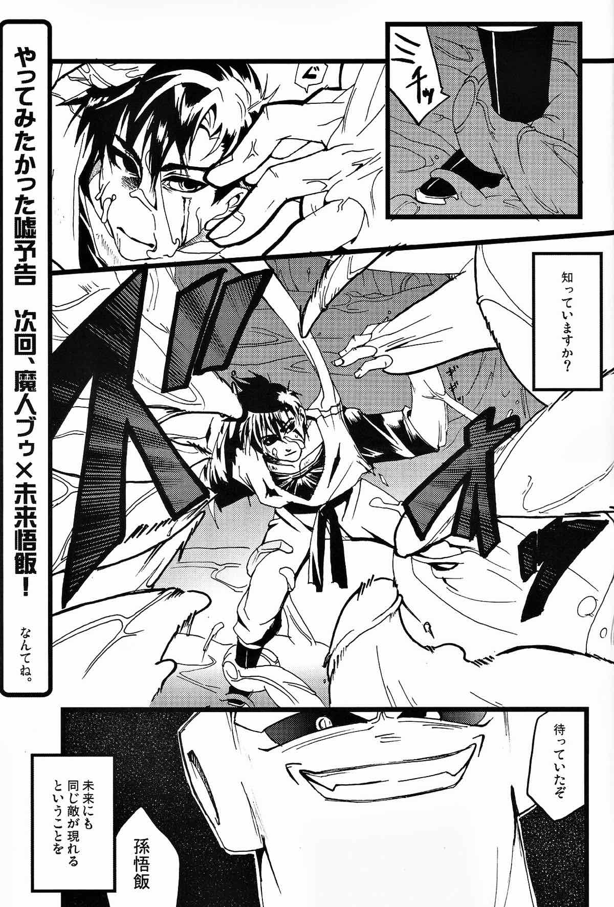 MAXブゥティメ【ドラゴンボール/魔人ブウ×悟飯】 page 27