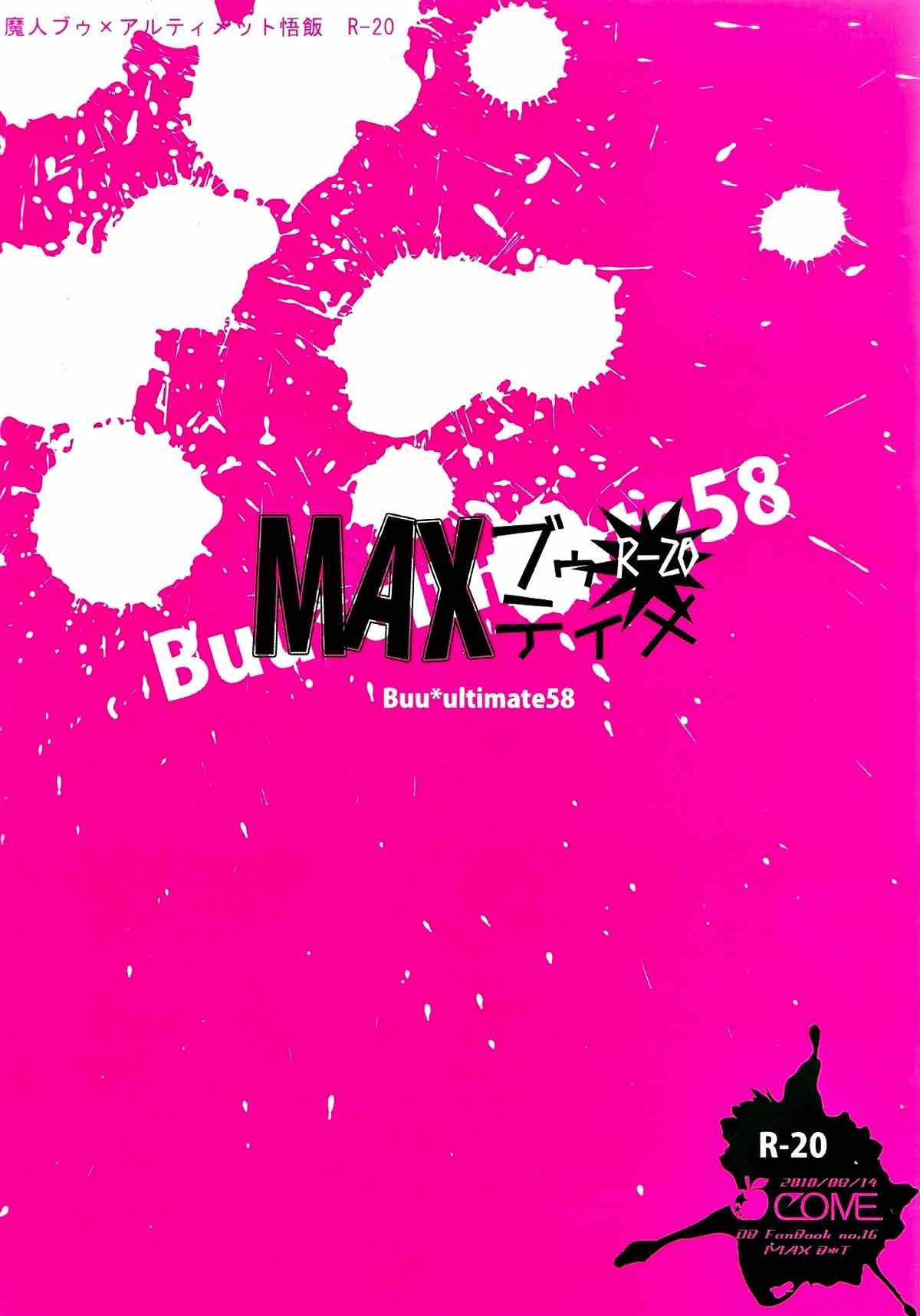 MAXブゥティメ【ドラゴンボール/魔人ブウ×悟飯】 page 28