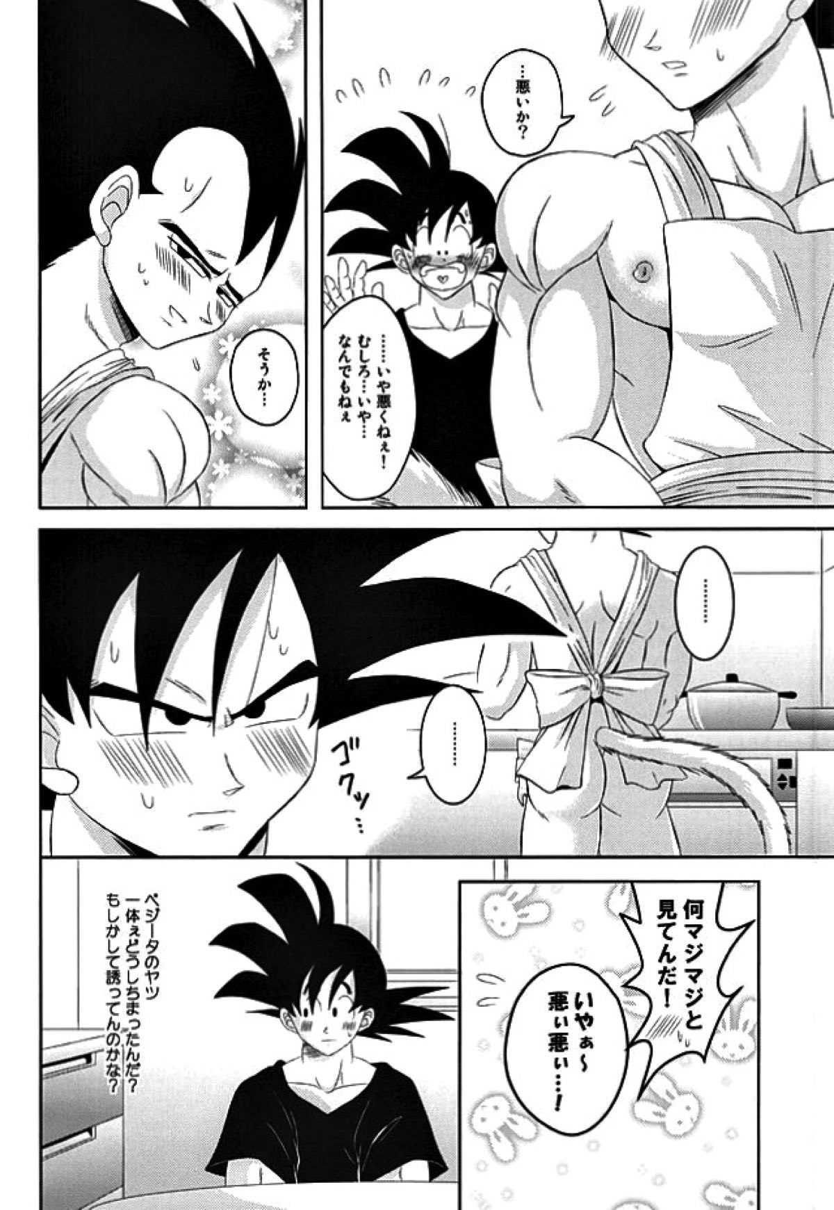 Dear2【ドラゴンボール/カカベジ】 page 12