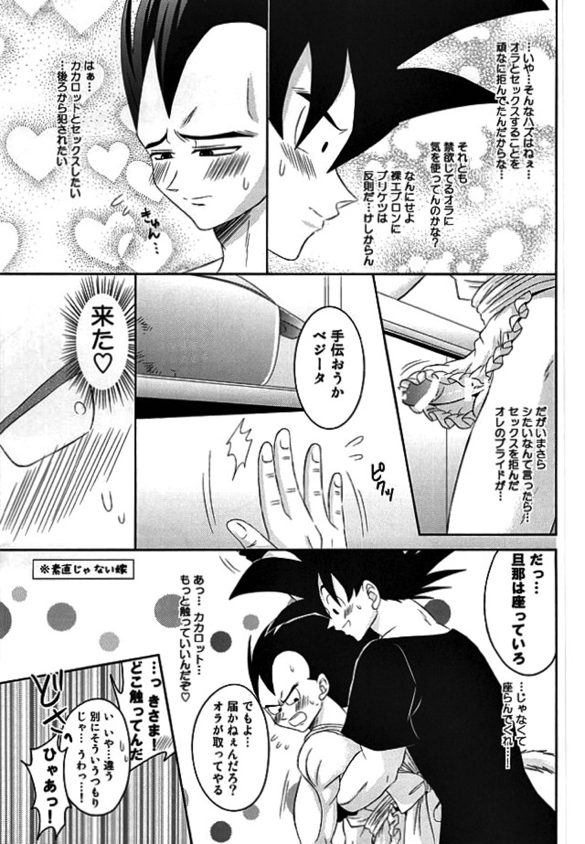 Dear2【ドラゴンボール/カカベジ】 page 13
