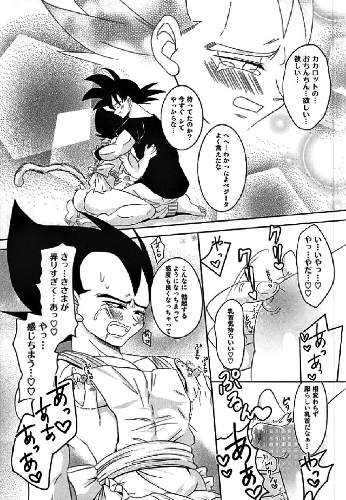 Dear2【ドラゴンボール/カカベジ】 page 15