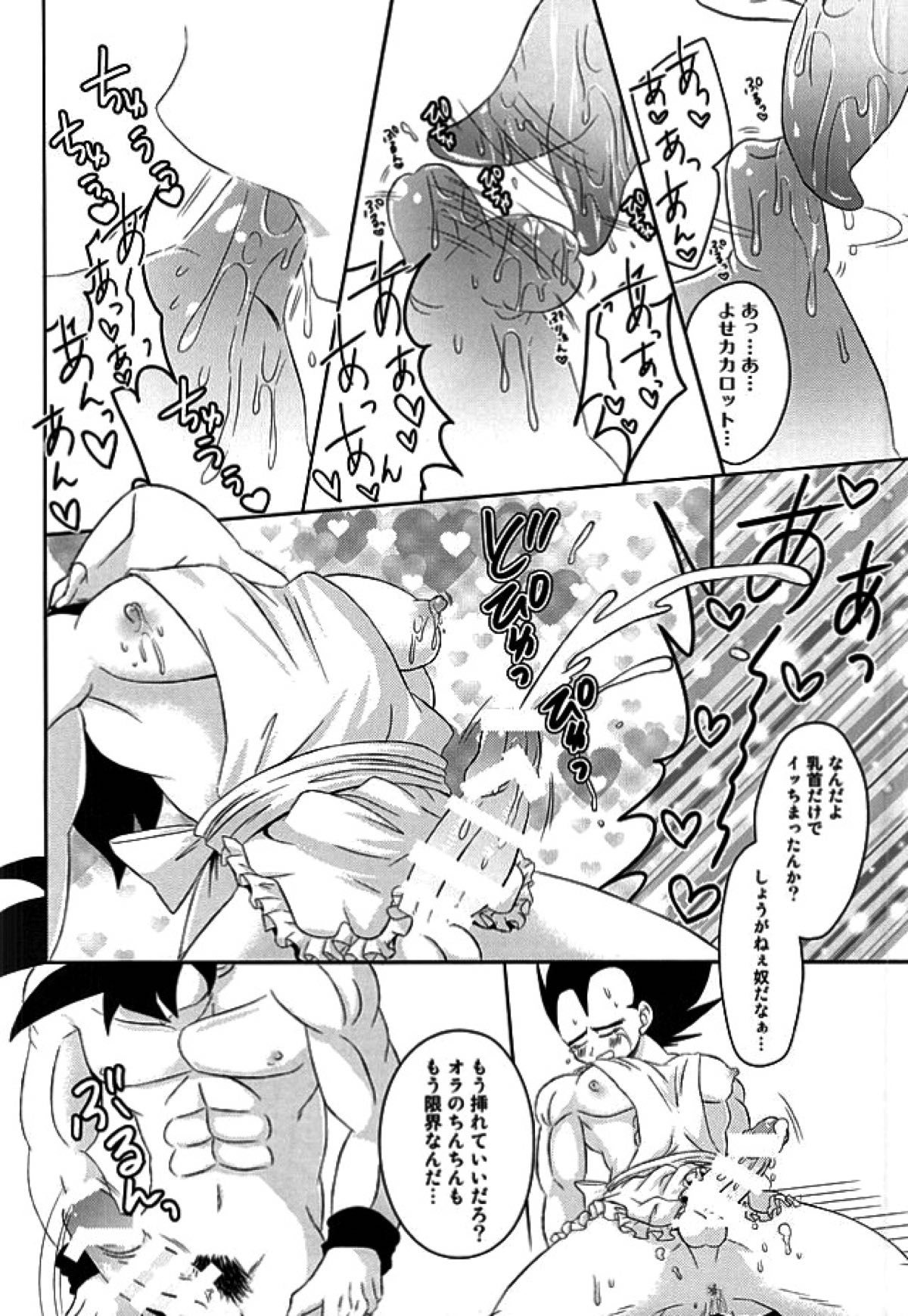 Dear2【ドラゴンボール/カカベジ】 page 16