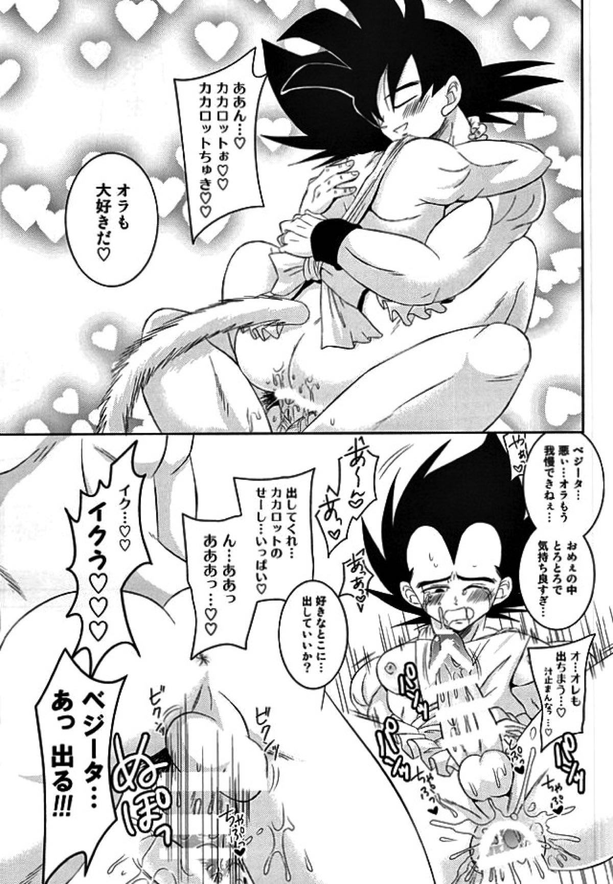 Dear2【ドラゴンボール/カカベジ】 page 19