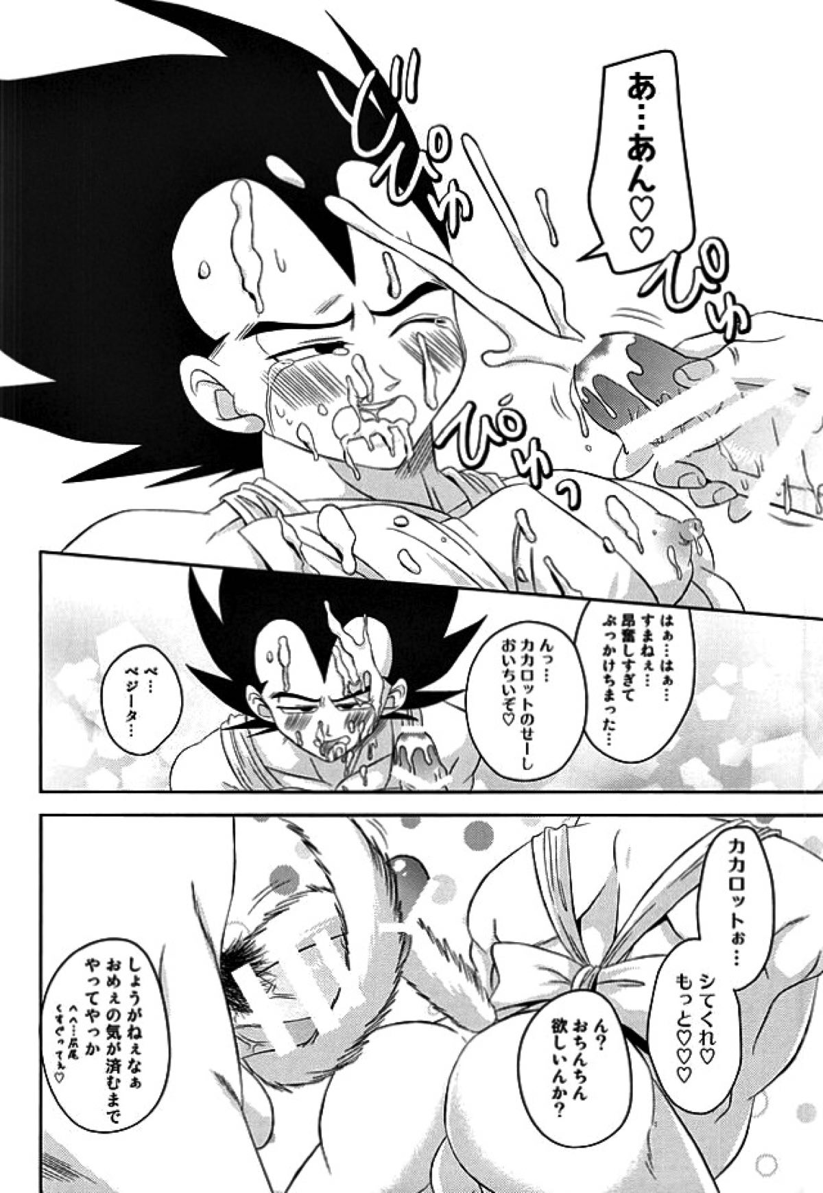 Dear2【ドラゴンボール/カカベジ】 page 20