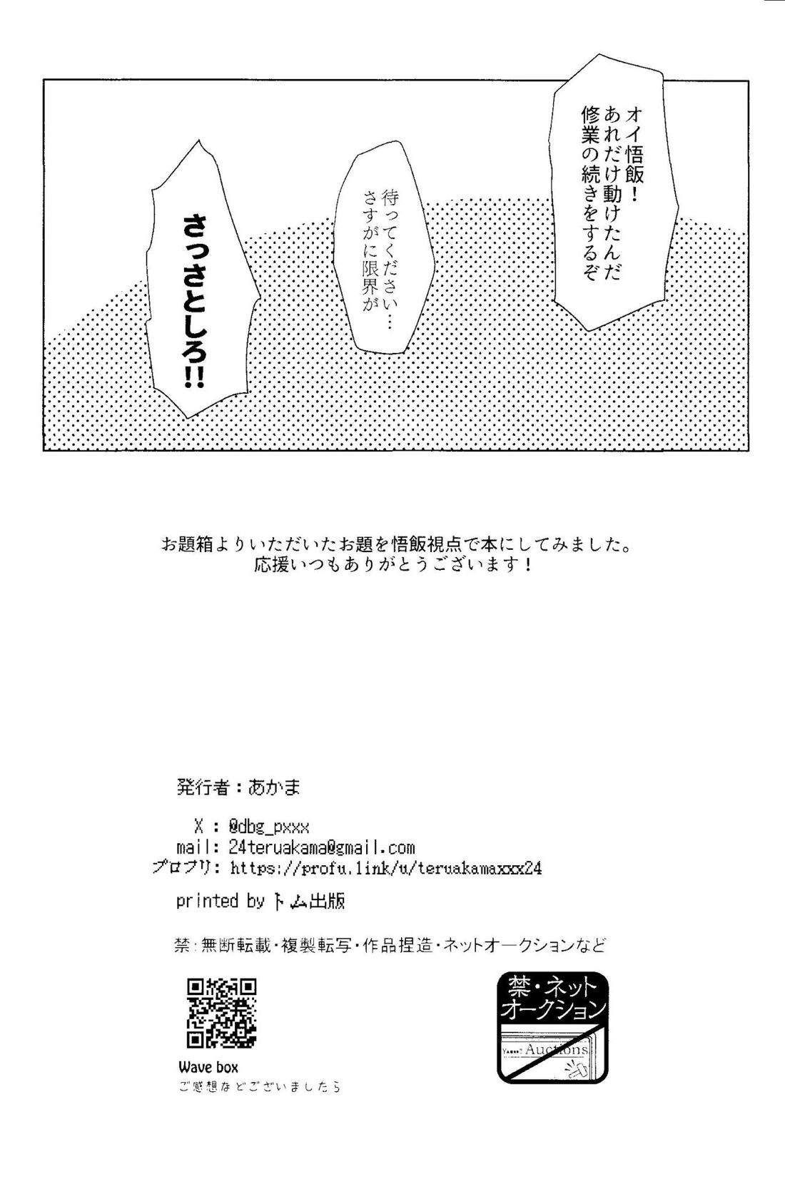 同じ穴のムジナ【ドラゴンボール/悟飯×ピッコロ】 page 15