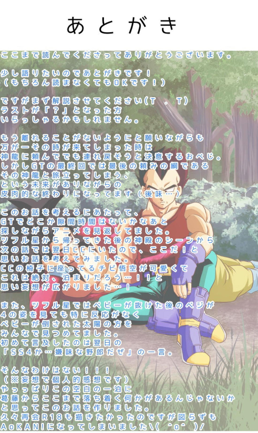Re：【ドラゴンボール/カカベジ】 page 38