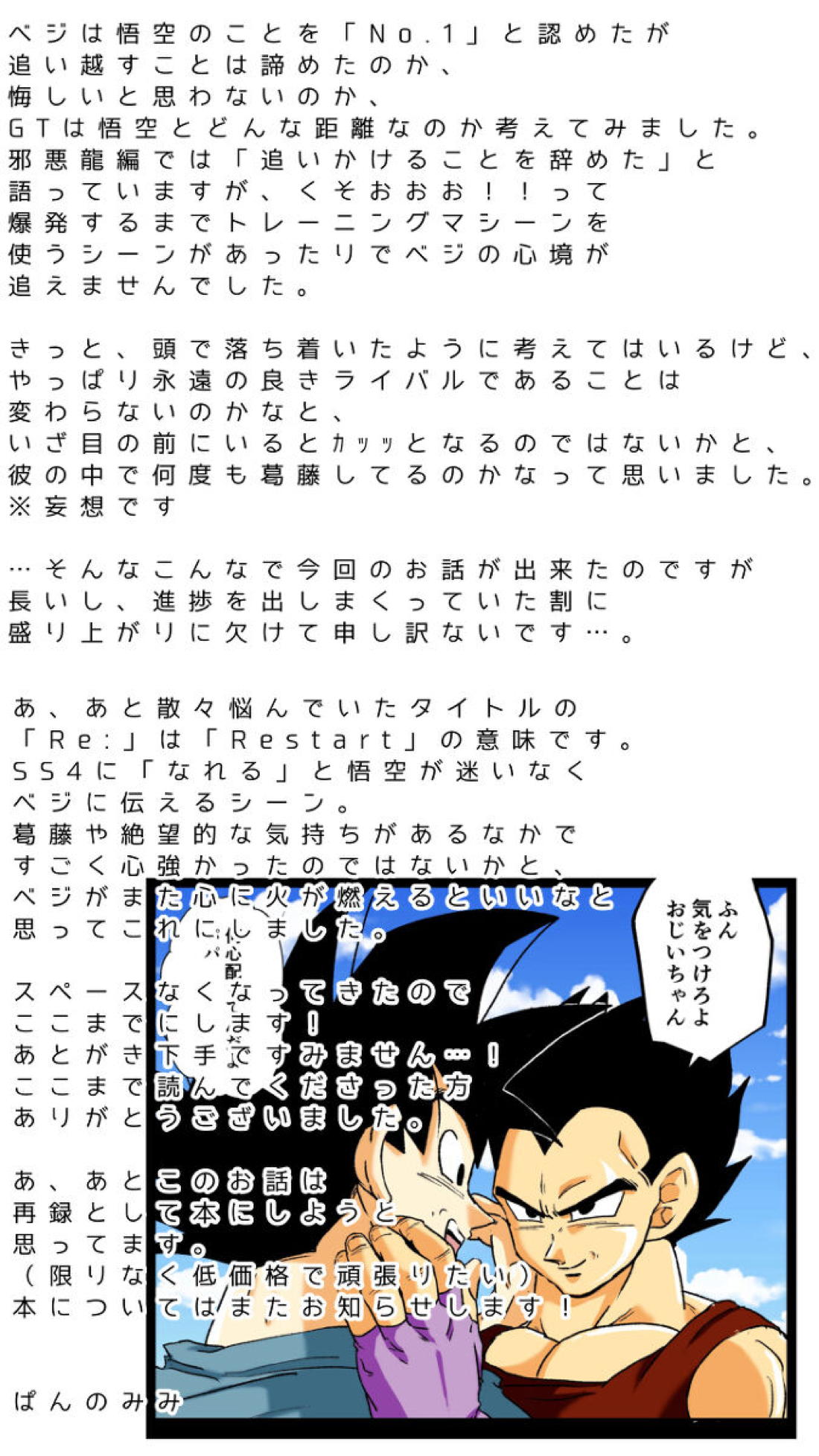 Re：【ドラゴンボール/カカベジ】 page 39