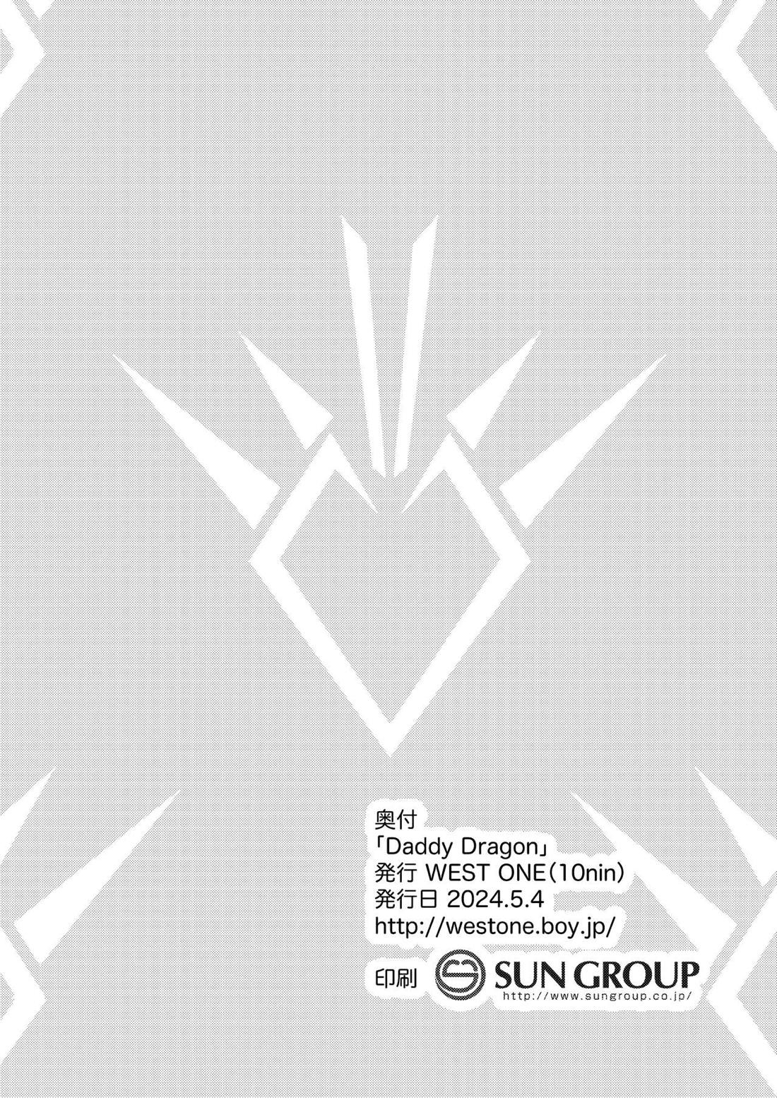Daddy Dragon【ダイの大冒険/バラン×ダイ】 page 31