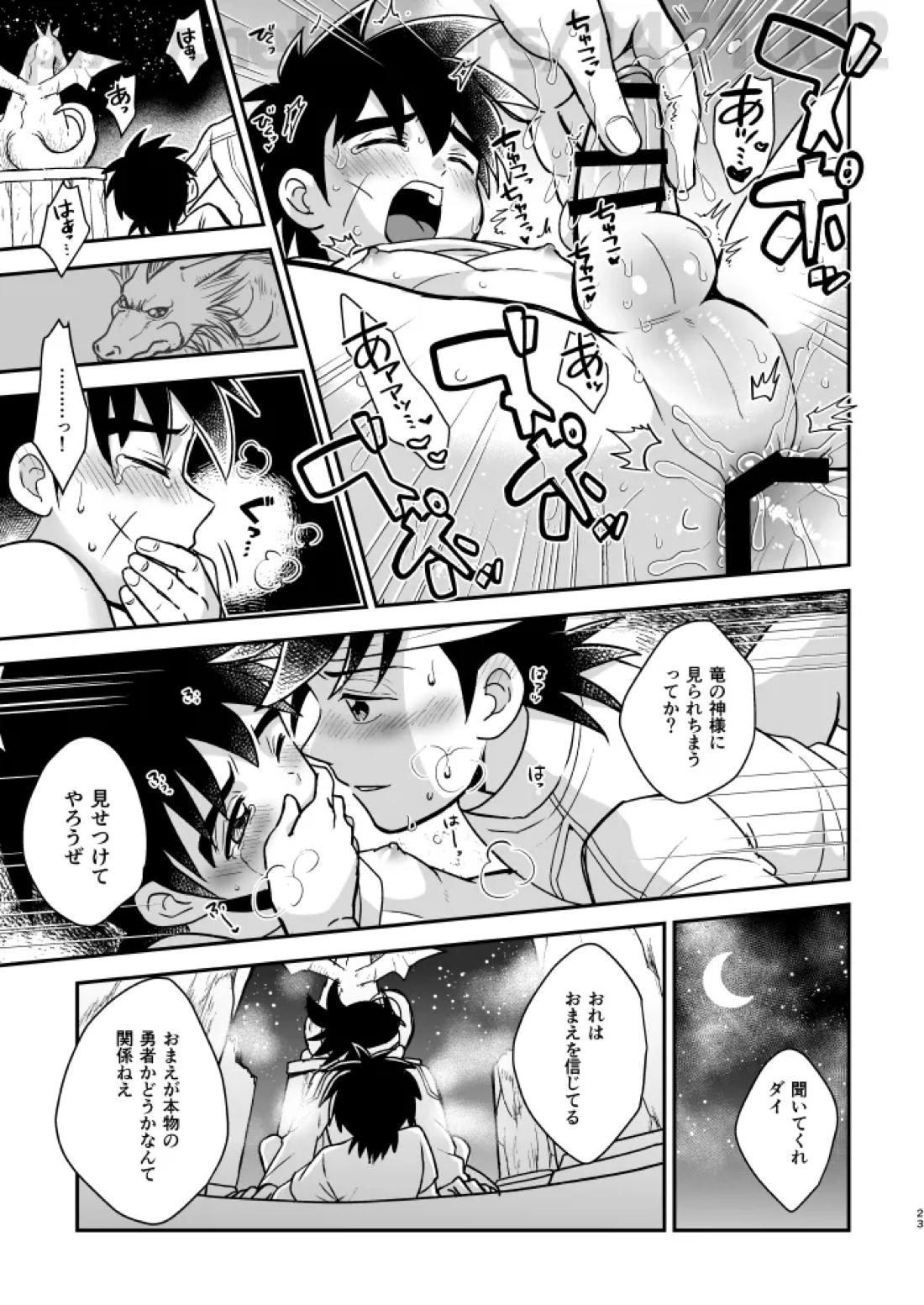 月夜の睦言【ダイの大冒険/ダイ×ポップ】 page 20
