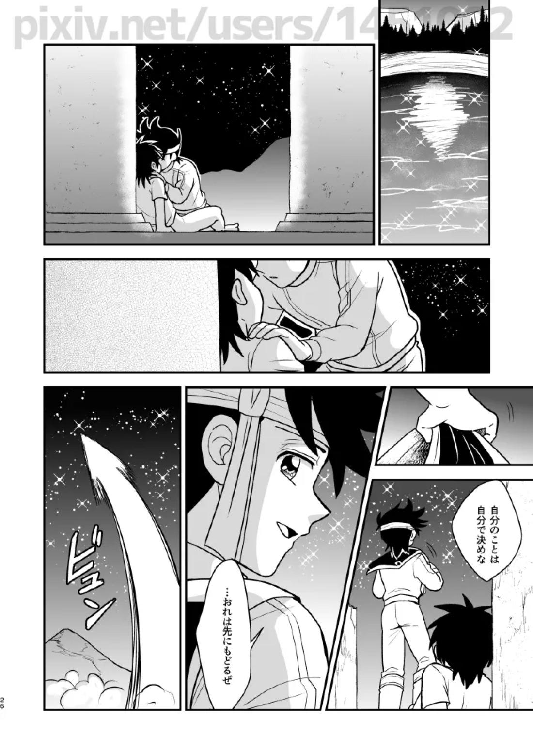 月夜の睦言【ダイの大冒険/ダイ×ポップ】 page 23