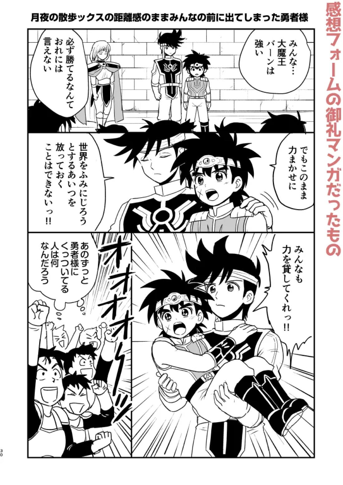 月夜の睦言【ダイの大冒険/ダイ×ポップ】 page 25