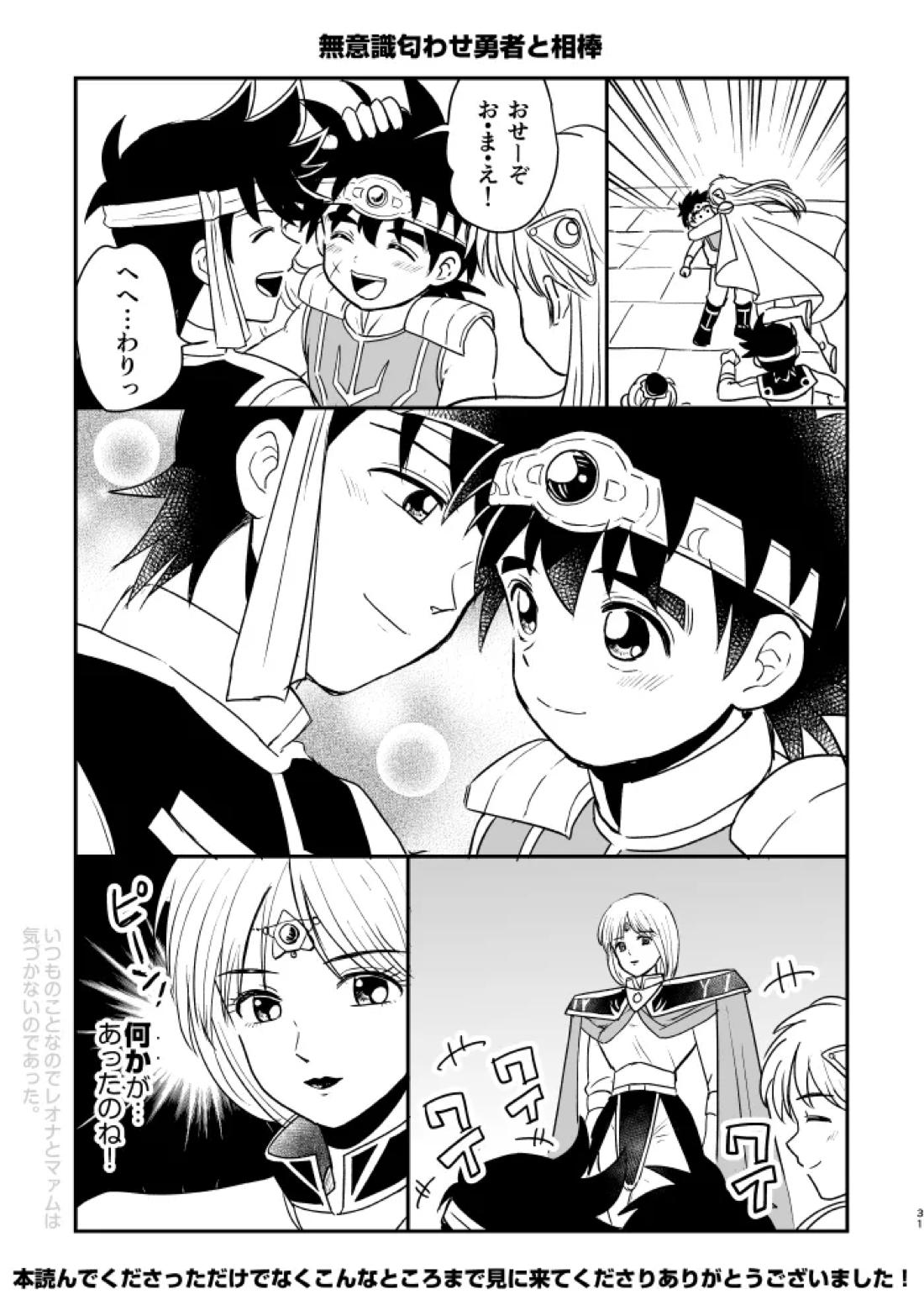 月夜の睦言【ダイの大冒険/ダイ×ポップ】 page 26