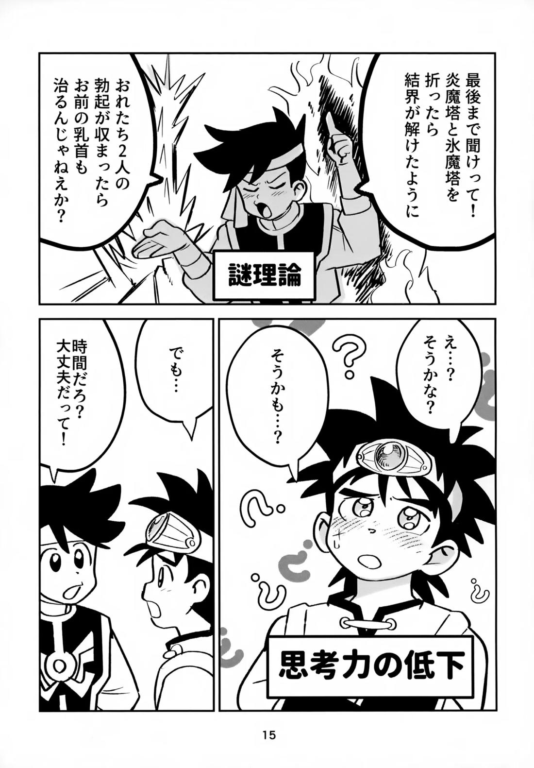 ねえこれなんの治療なの？【ダイの大冒険/ポップ×ダイ】 page 14