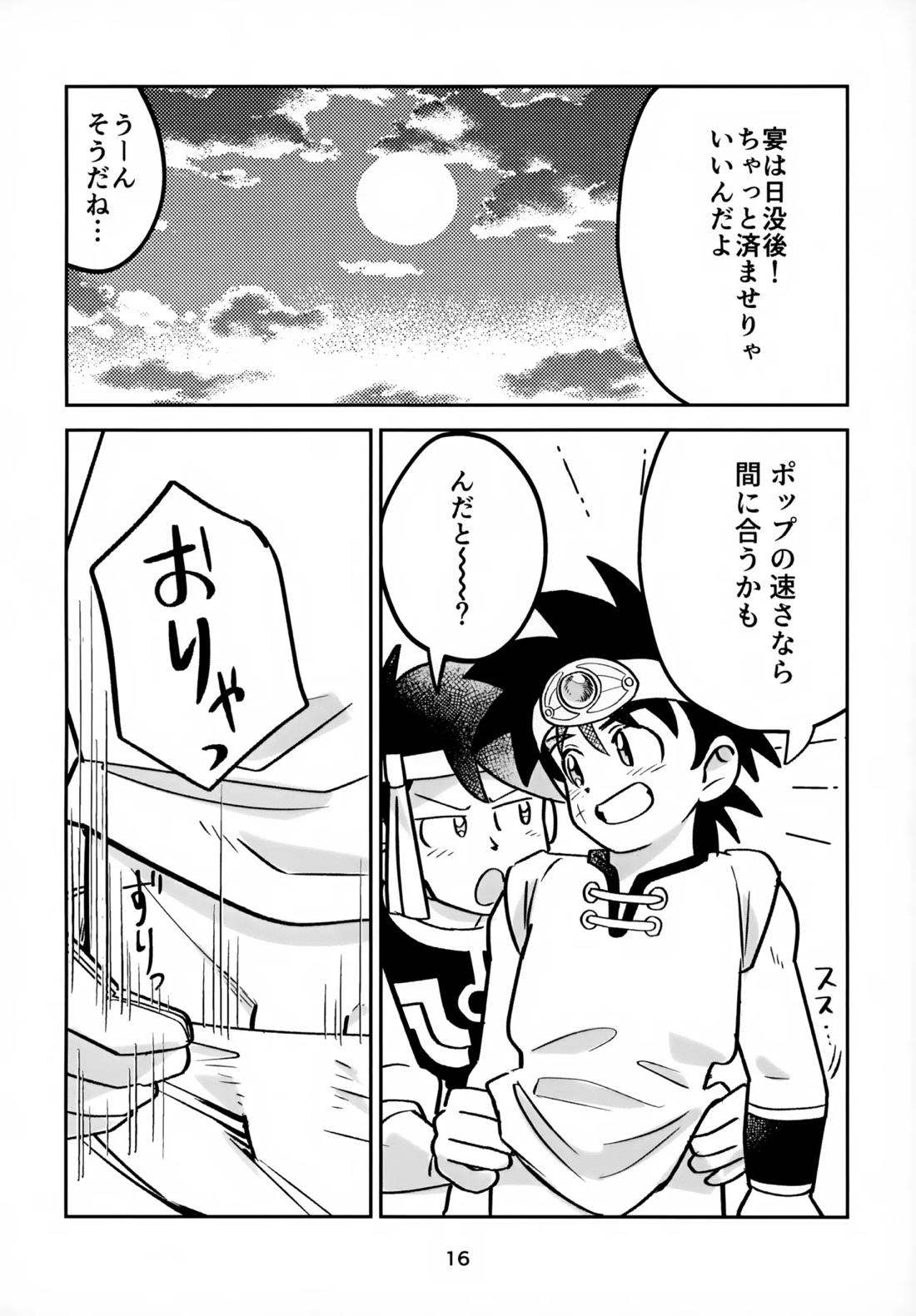 ねえこれなんの治療なの？【ダイの大冒険/ポップ×ダイ】 page 15