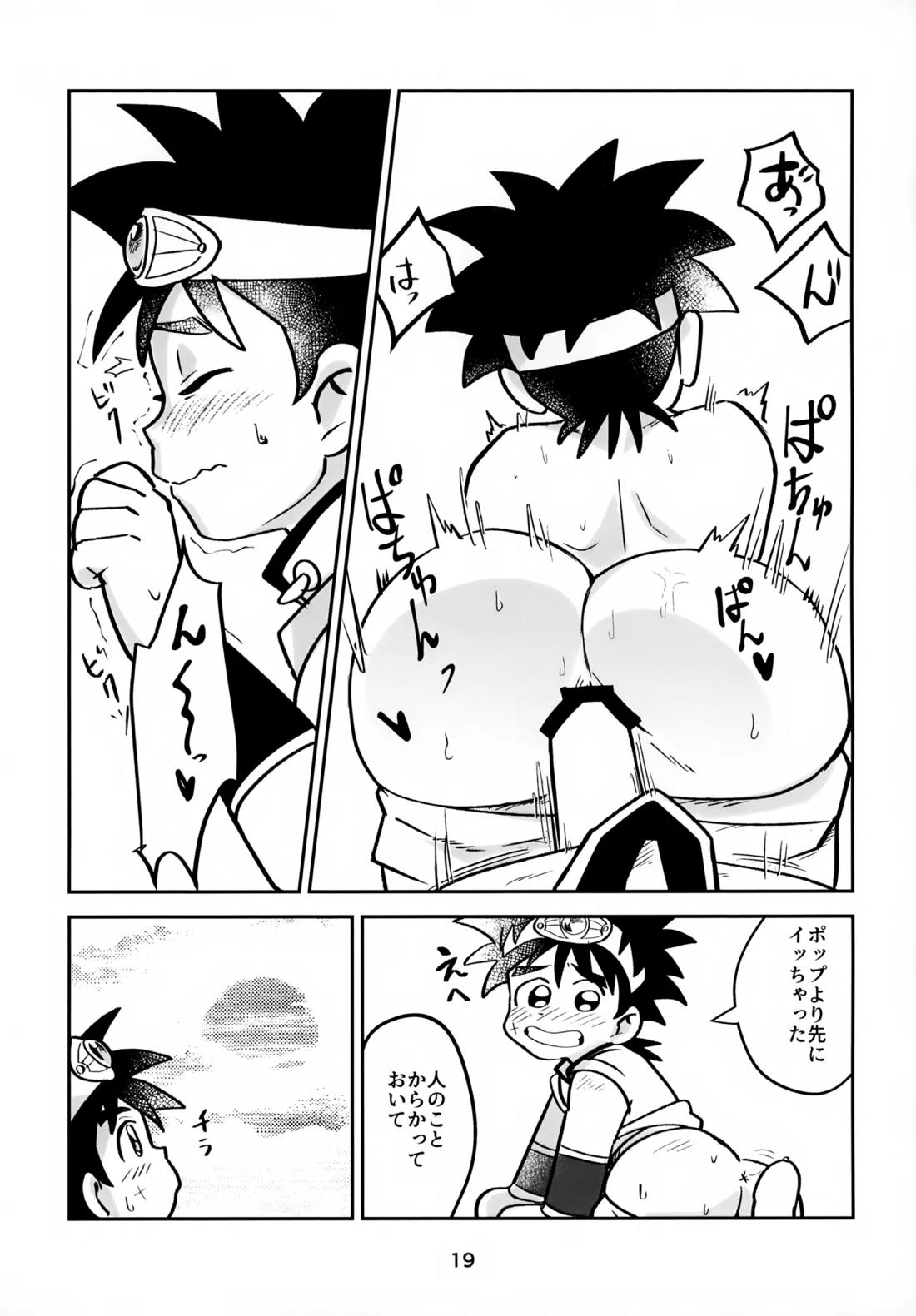ねえこれなんの治療なの？【ダイの大冒険/ポップ×ダイ】 page 18