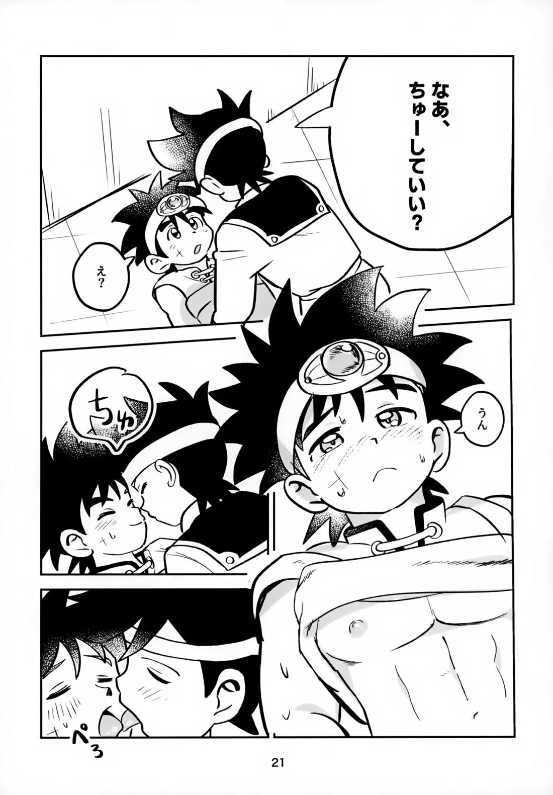ねえこれなんの治療なの？【ダイの大冒険/ポップ×ダイ】 page 20