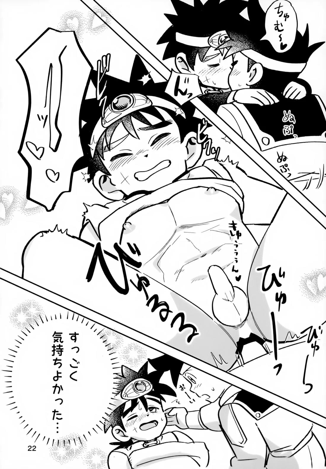 ねえこれなんの治療なの？【ダイの大冒険/ポップ×ダイ】 page 21