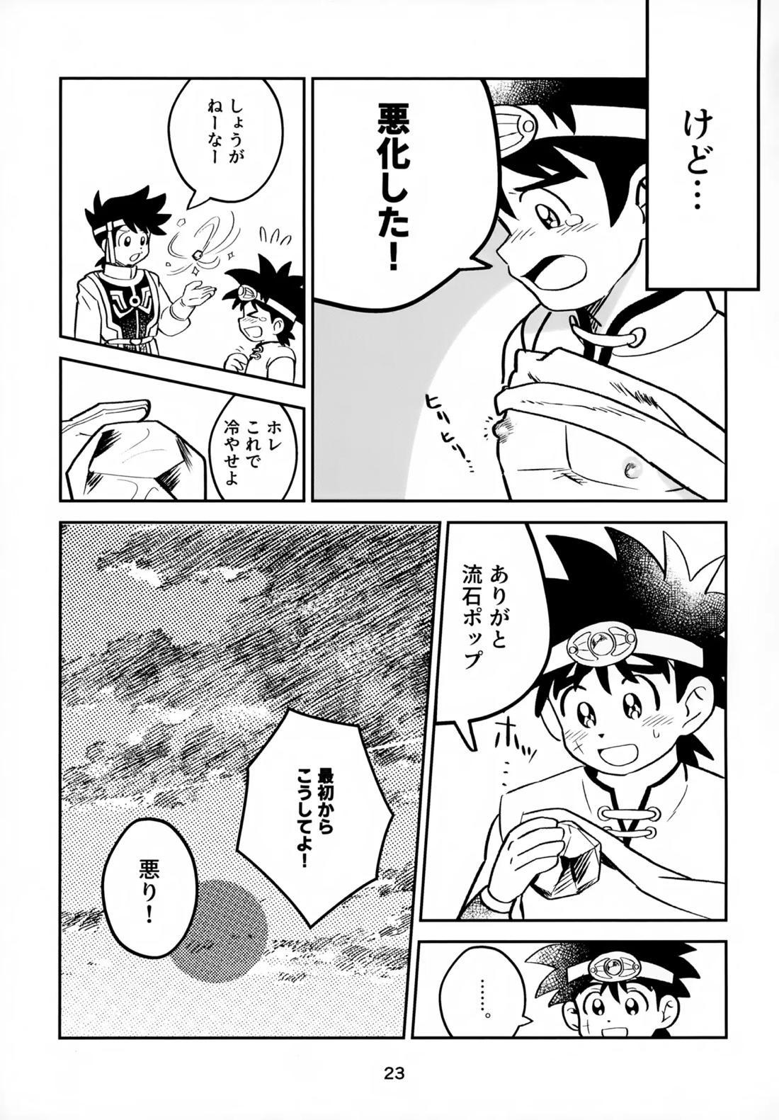 ねえこれなんの治療なの？【ダイの大冒険/ポップ×ダイ】 page 22