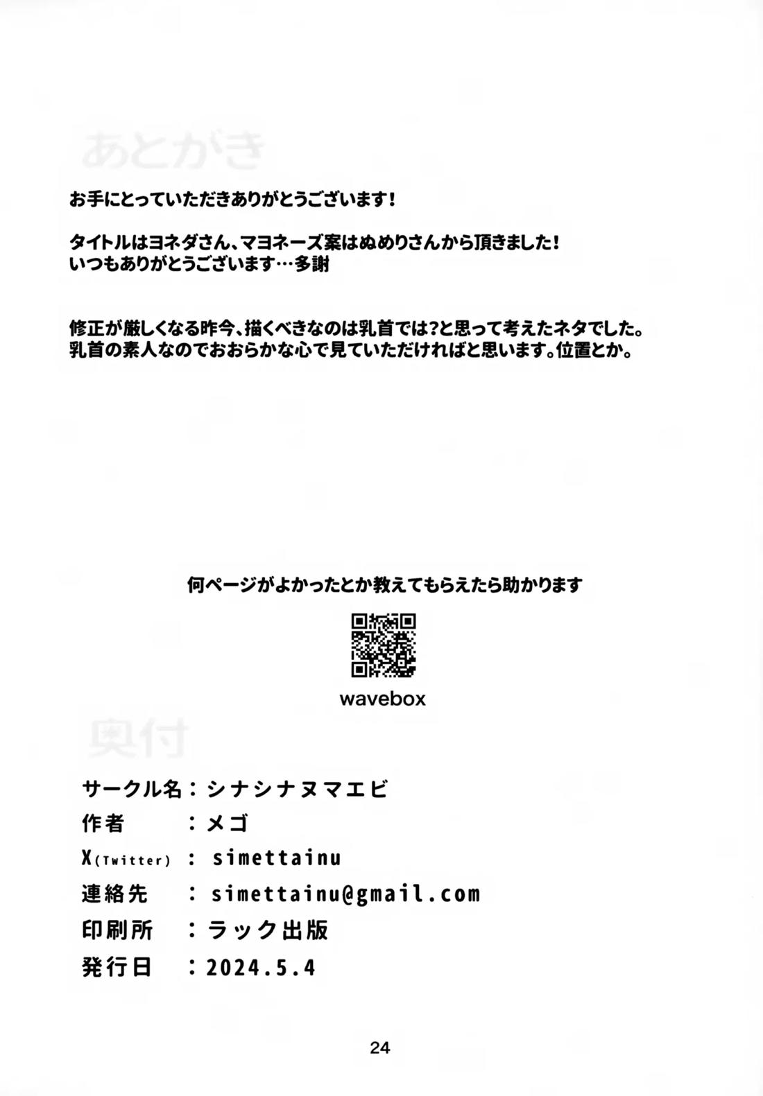 ねえこれなんの治療なの？【ダイの大冒険/ポップ×ダイ】 page 23