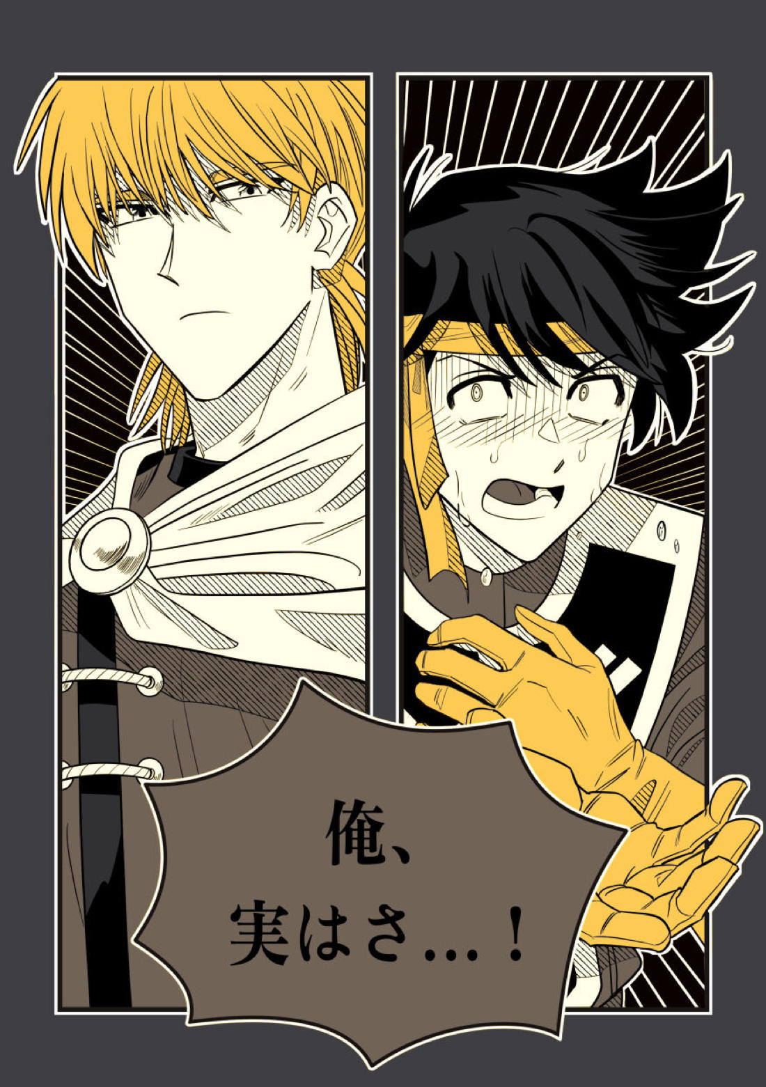 BL manga "俺、実はさ...!【ダイの大冒険】" cover image