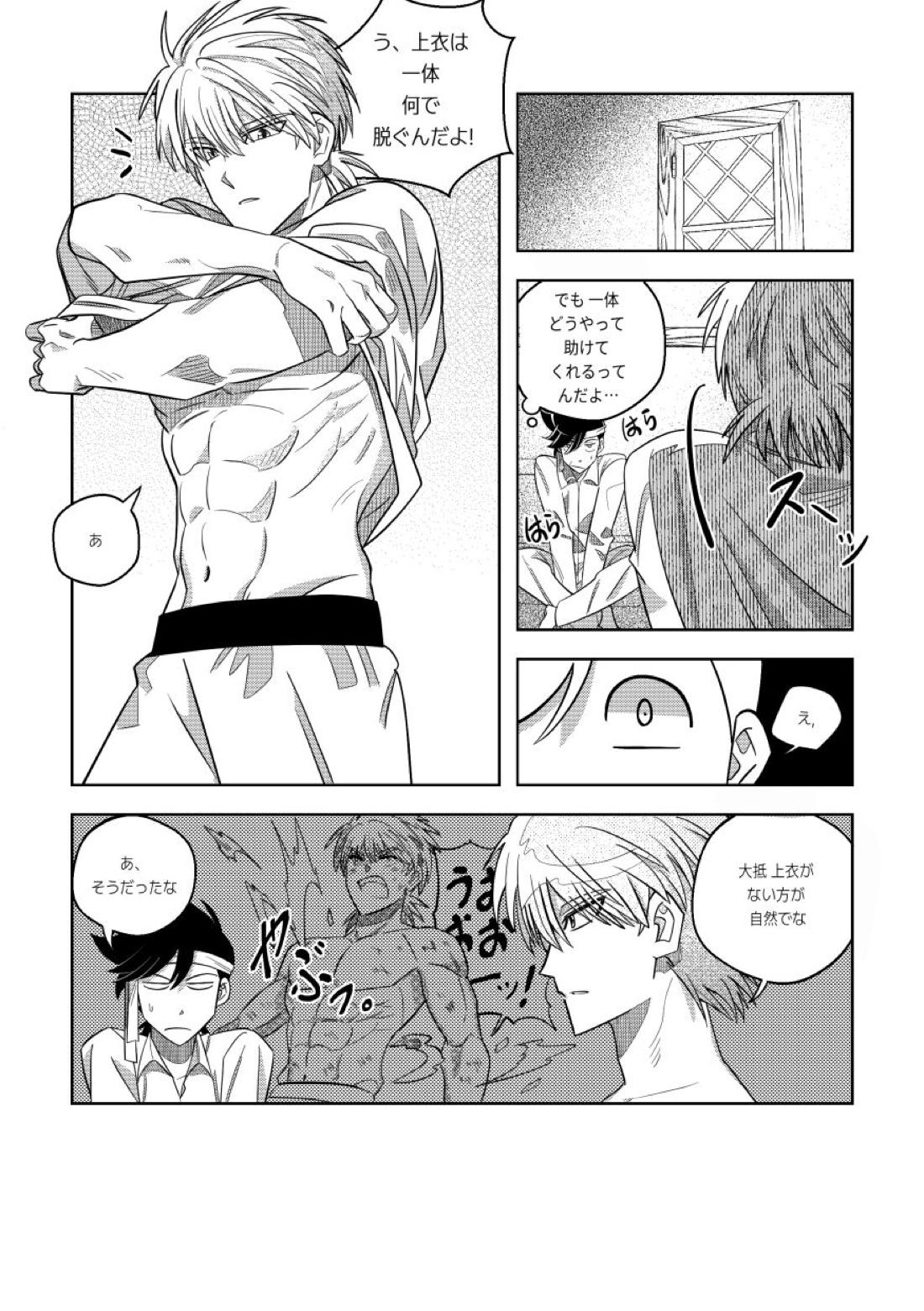 俺、実はさ...!【ダイの大冒険】 page 11