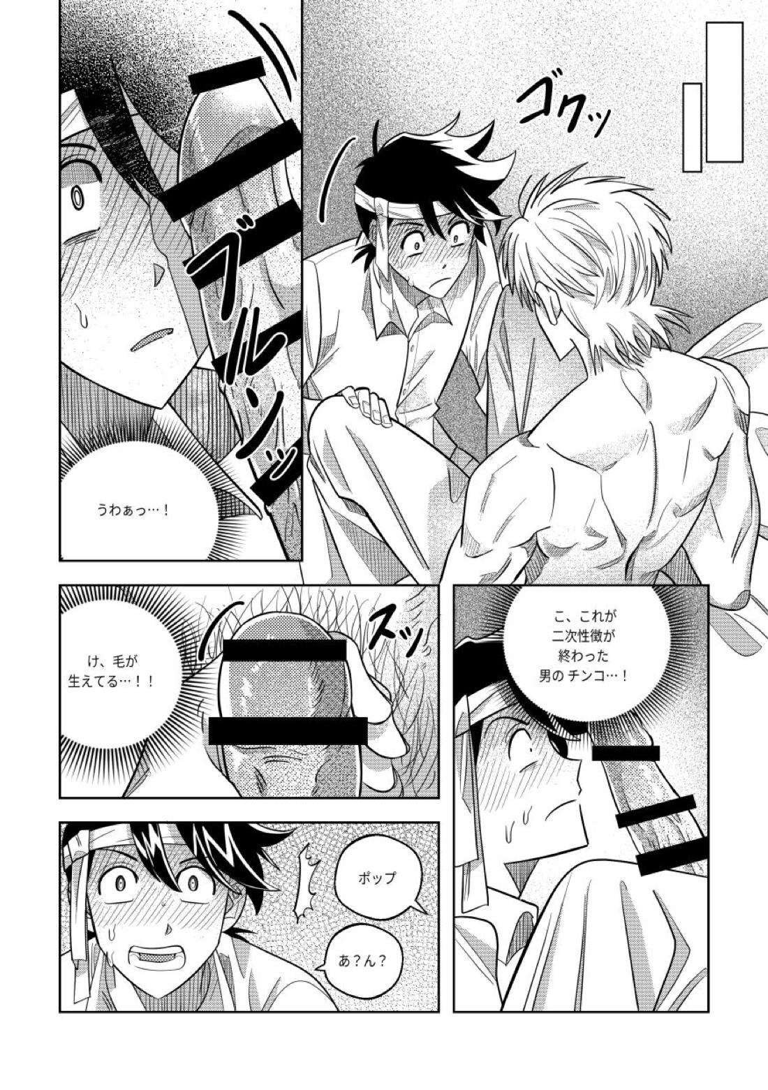 俺、実はさ...!【ダイの大冒険】 page 12