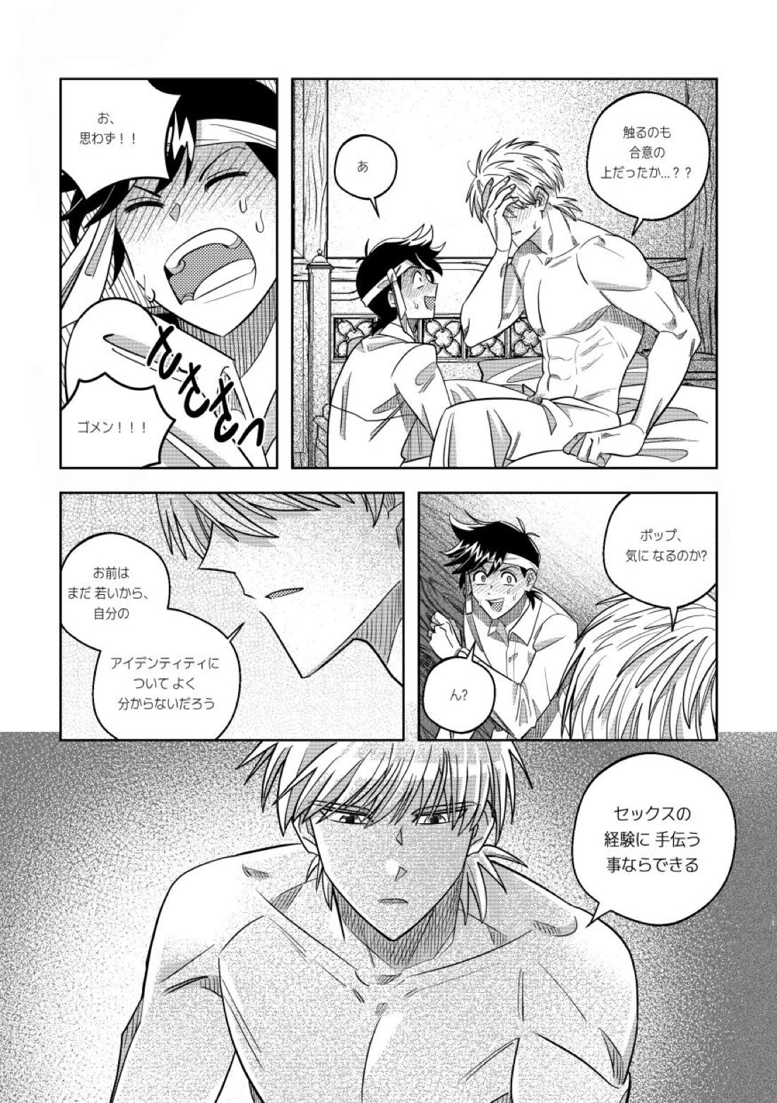 俺、実はさ...!【ダイの大冒険】 page 13