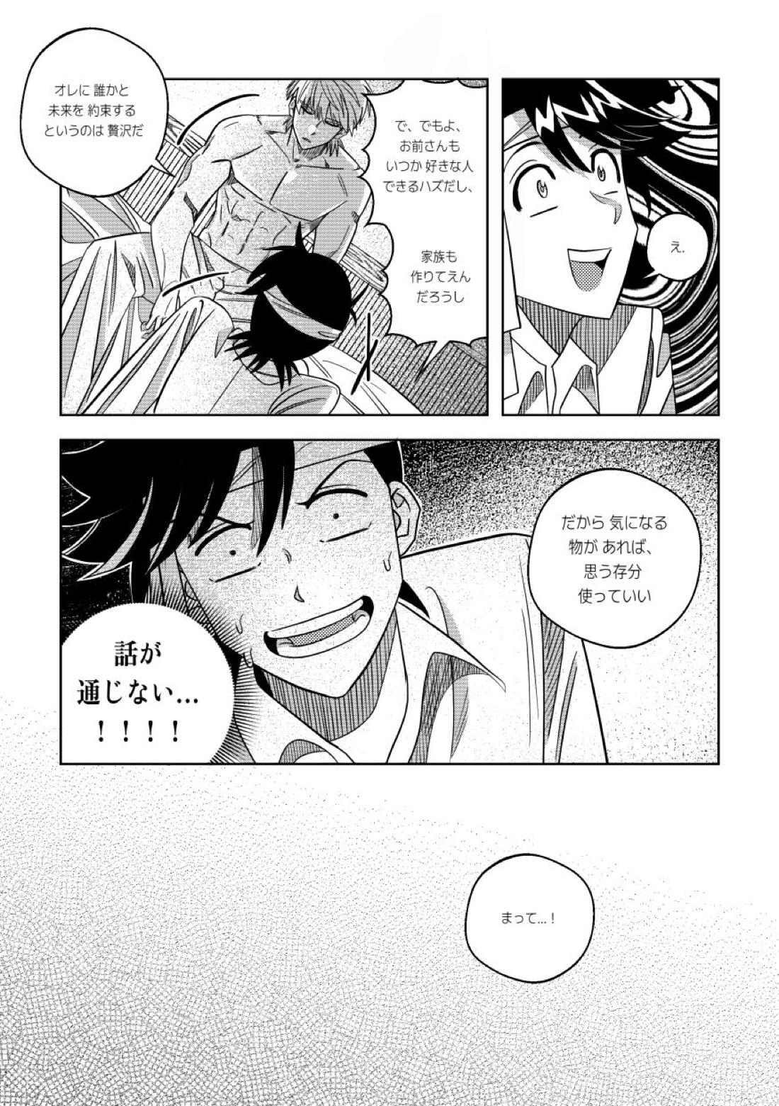 俺、実はさ...!【ダイの大冒険】 page 14