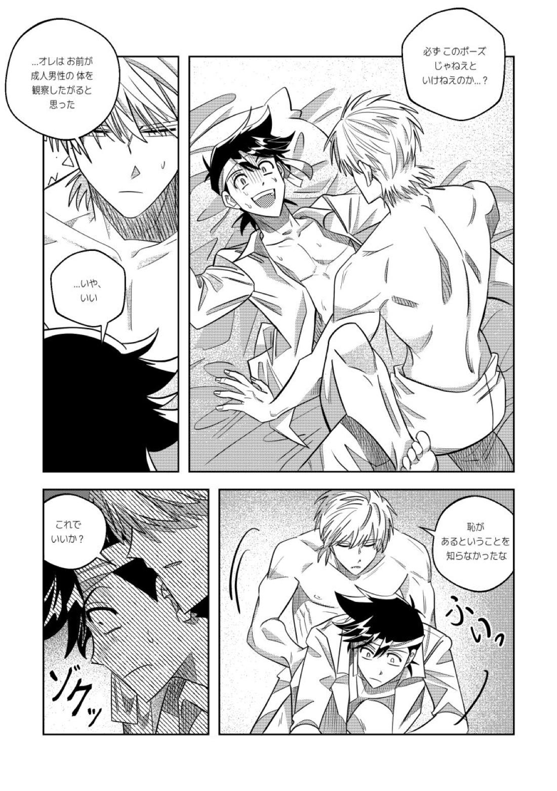 俺、実はさ...!【ダイの大冒険】 page 15