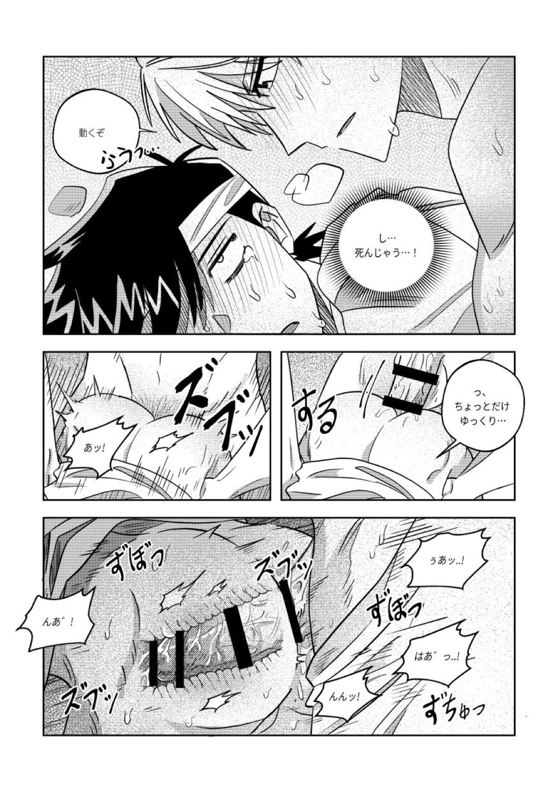俺、実はさ...!【ダイの大冒険】 page 19