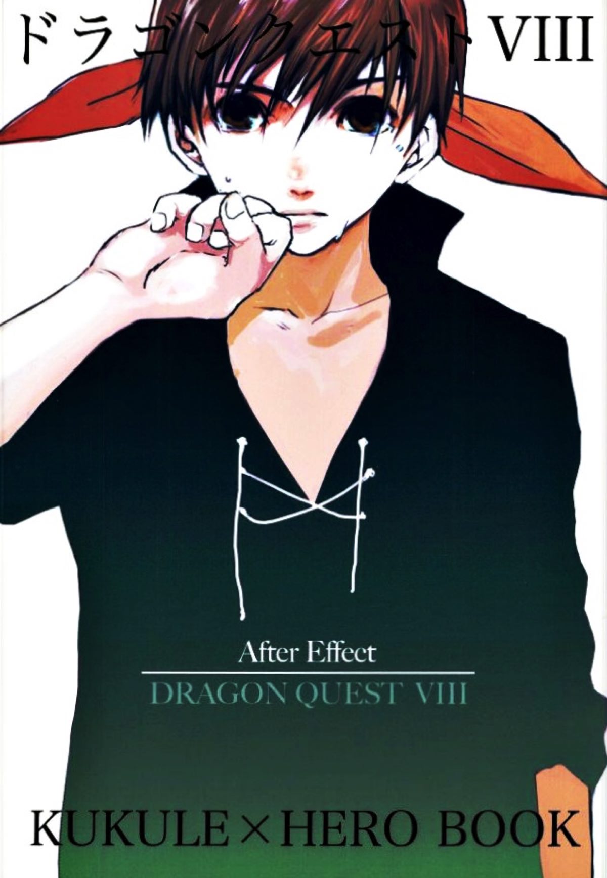 After Effect【ドラゴンクエスト8/ククール×エイト】