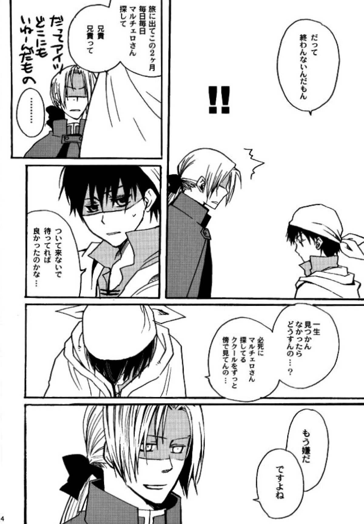 After Effect【ドラゴンクエスト8/ククール×エイト】 page 11